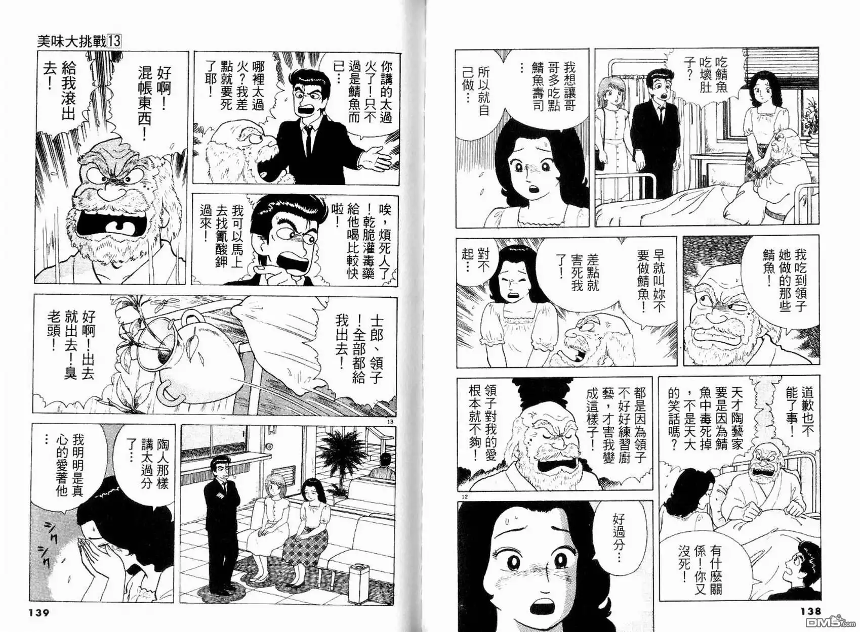 《美味大挑战》第13卷 第71页