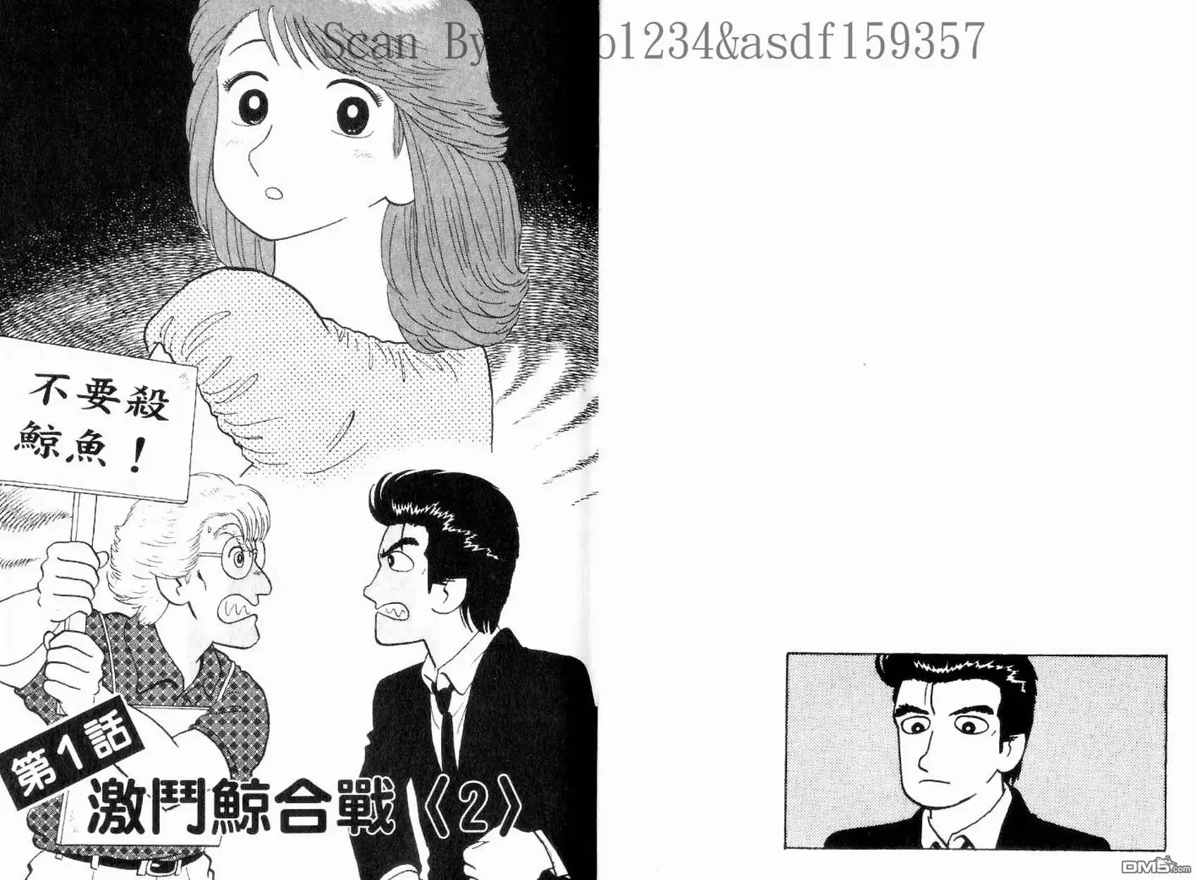 《美味大挑战》第13卷 第15页
