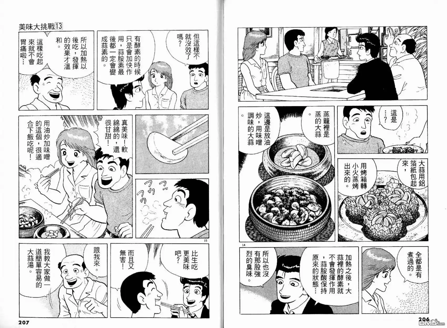 《美味大挑战》第13卷 第105页