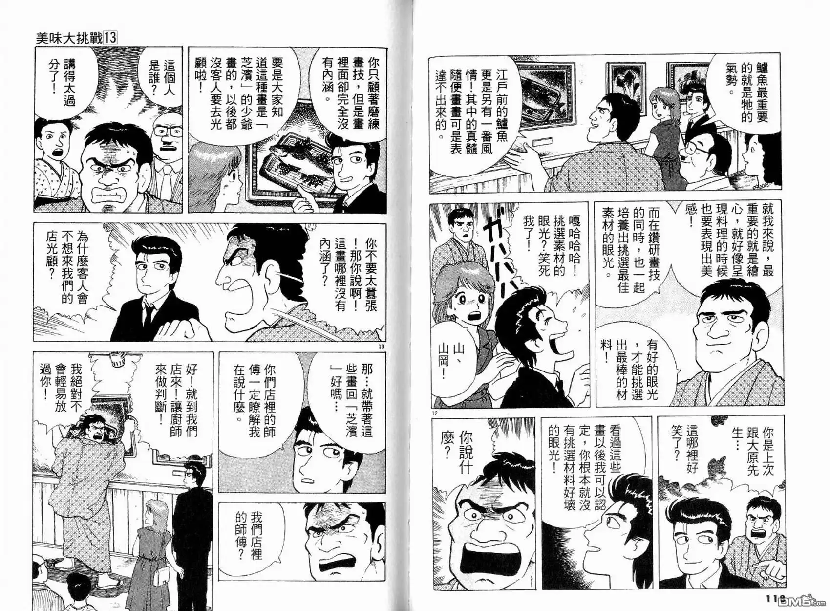 《美味大挑战》第13卷 第61页