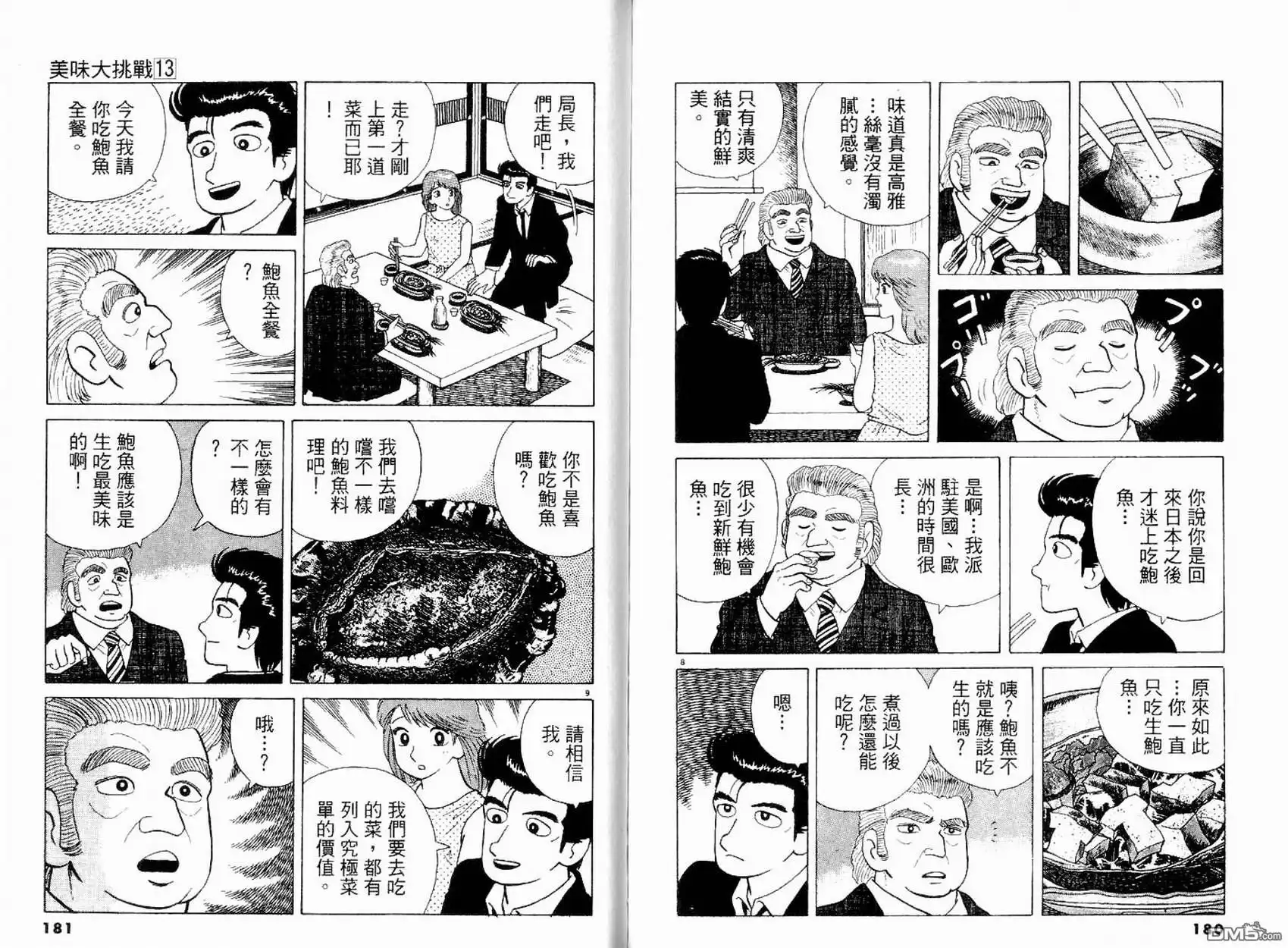 《美味大挑战》第13卷 第91页