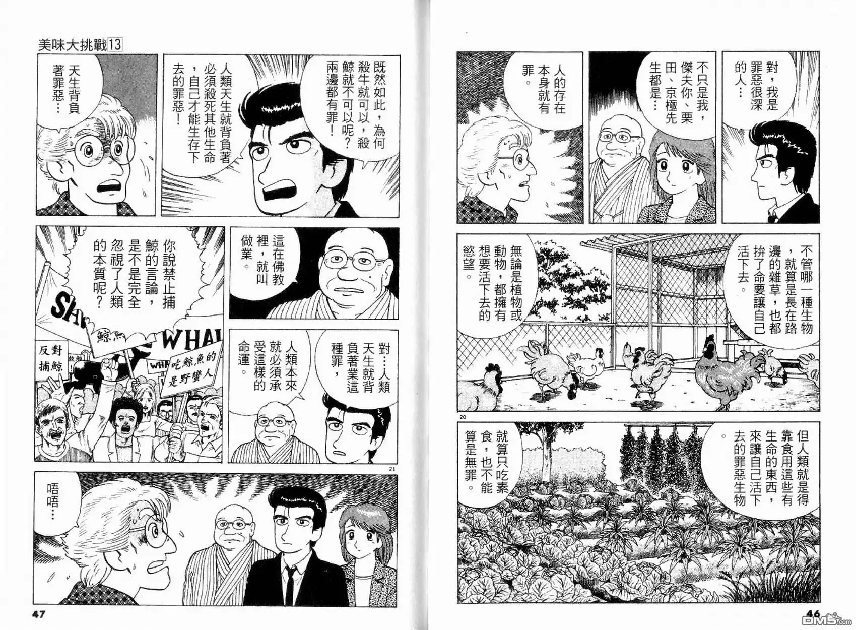 《美味大挑战》第13卷 第25页