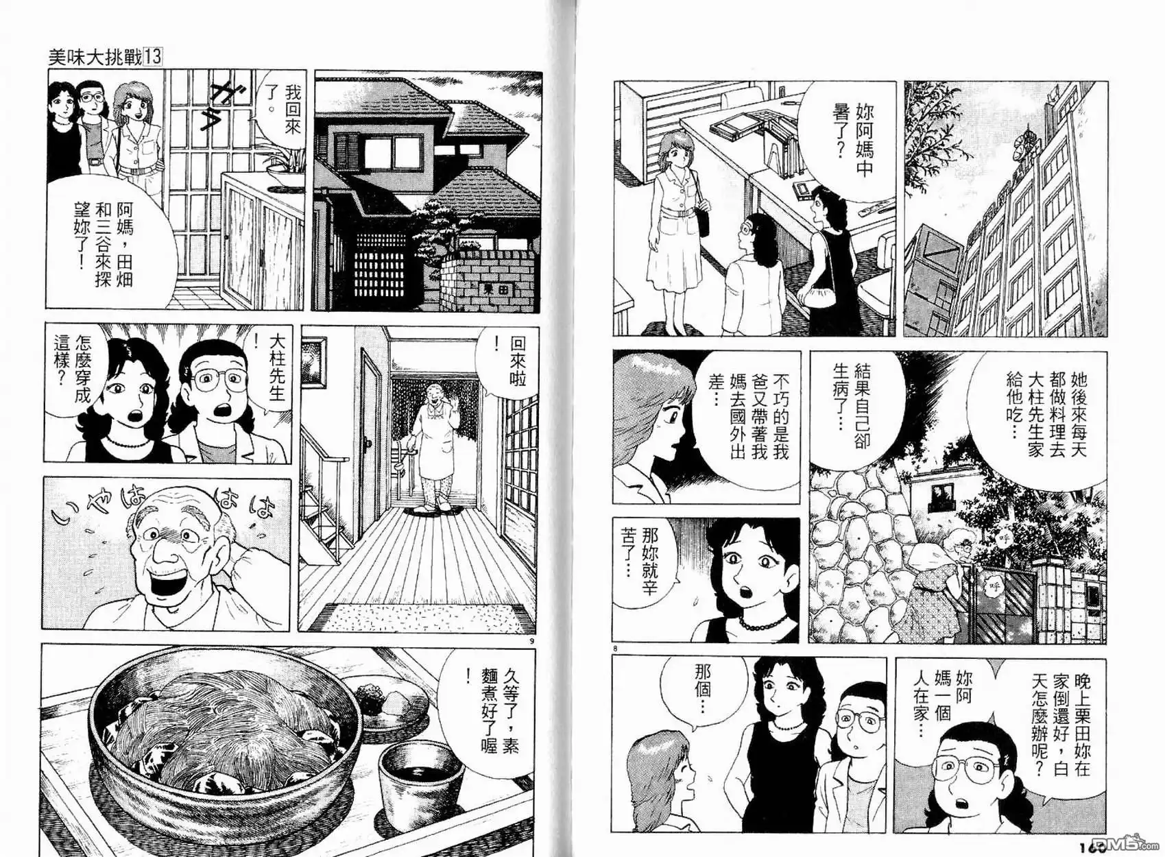 《美味大挑战》第13卷 第82页