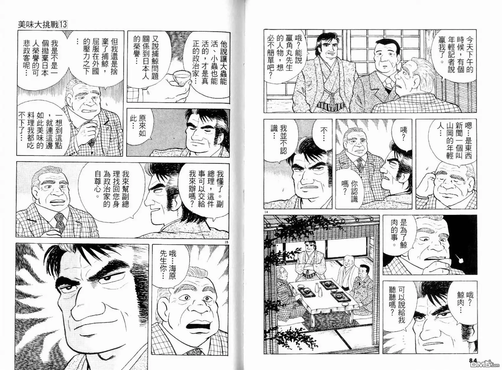 《美味大挑战》第13卷 第44页
