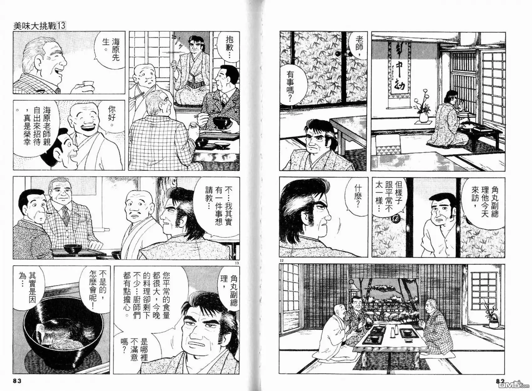 《美味大挑战》第13卷 第43页