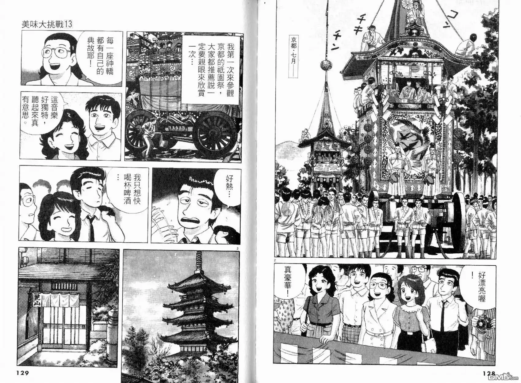 《美味大挑战》第13卷 第66页