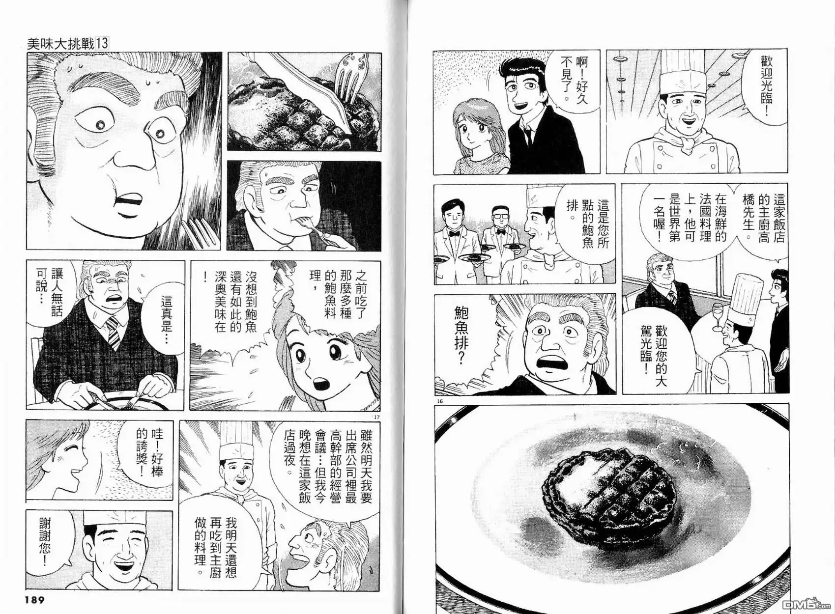 《美味大挑战》第13卷 第96页