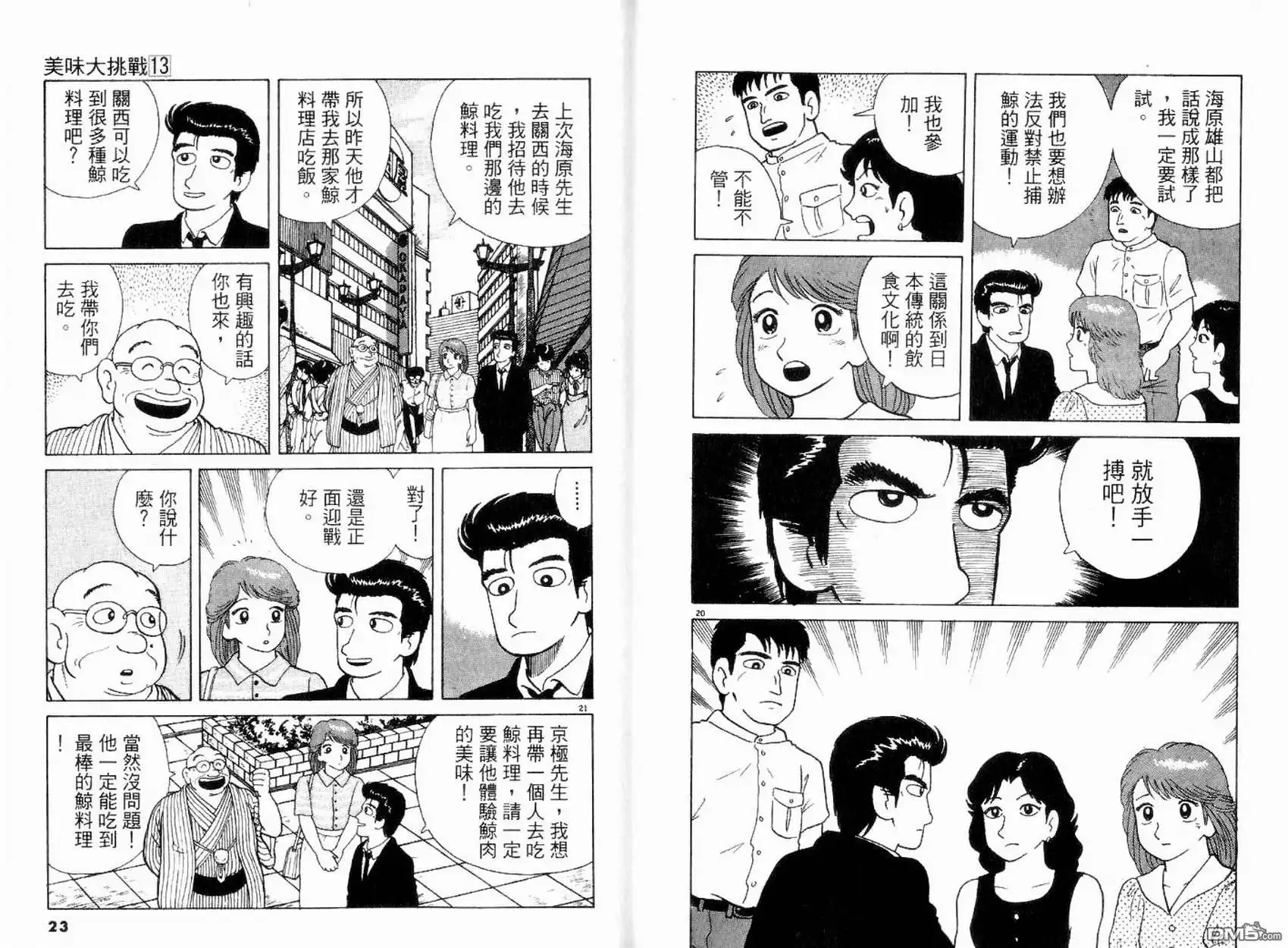 《美味大挑战》第13卷 第13页