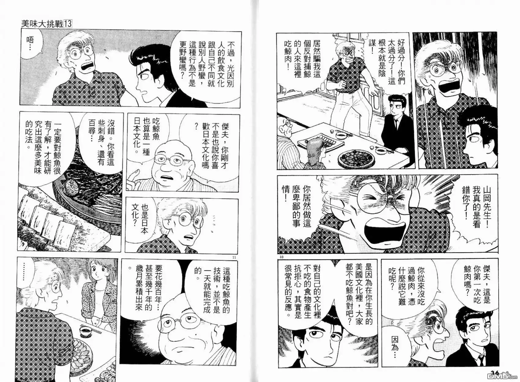 《美味大挑战》第13卷 第20页