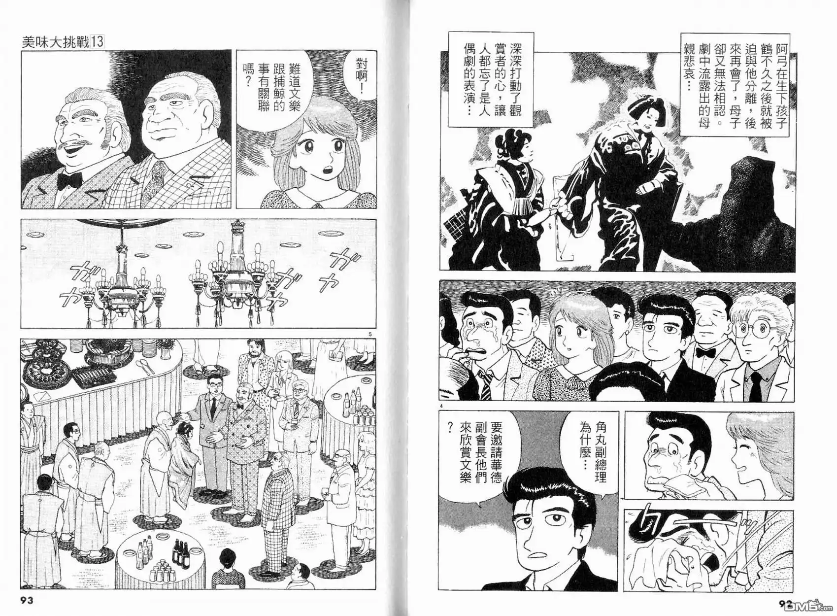 《美味大挑战》第13卷 第48页