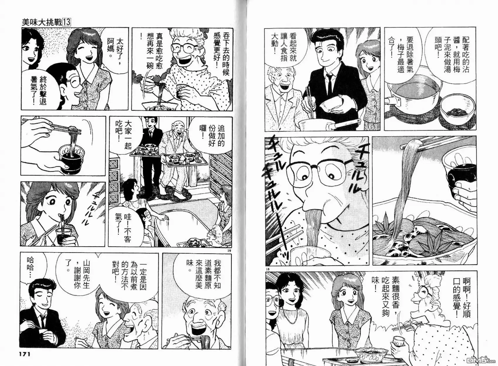 《美味大挑战》第13卷 第87页