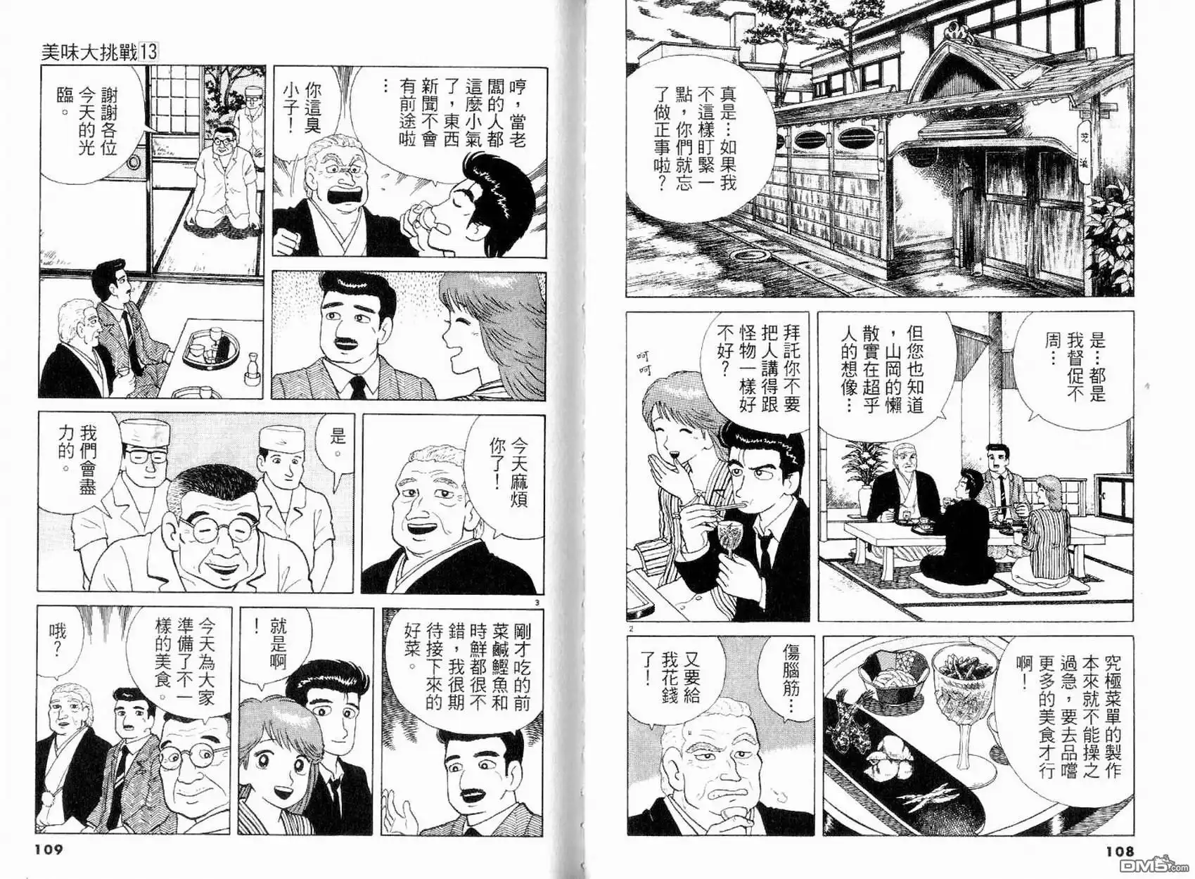 《美味大挑战》第13卷 第56页