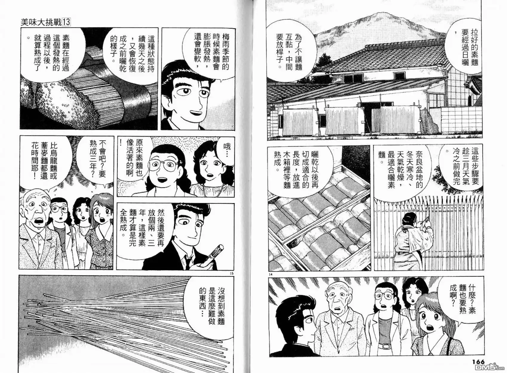《美味大挑战》第13卷 第85页