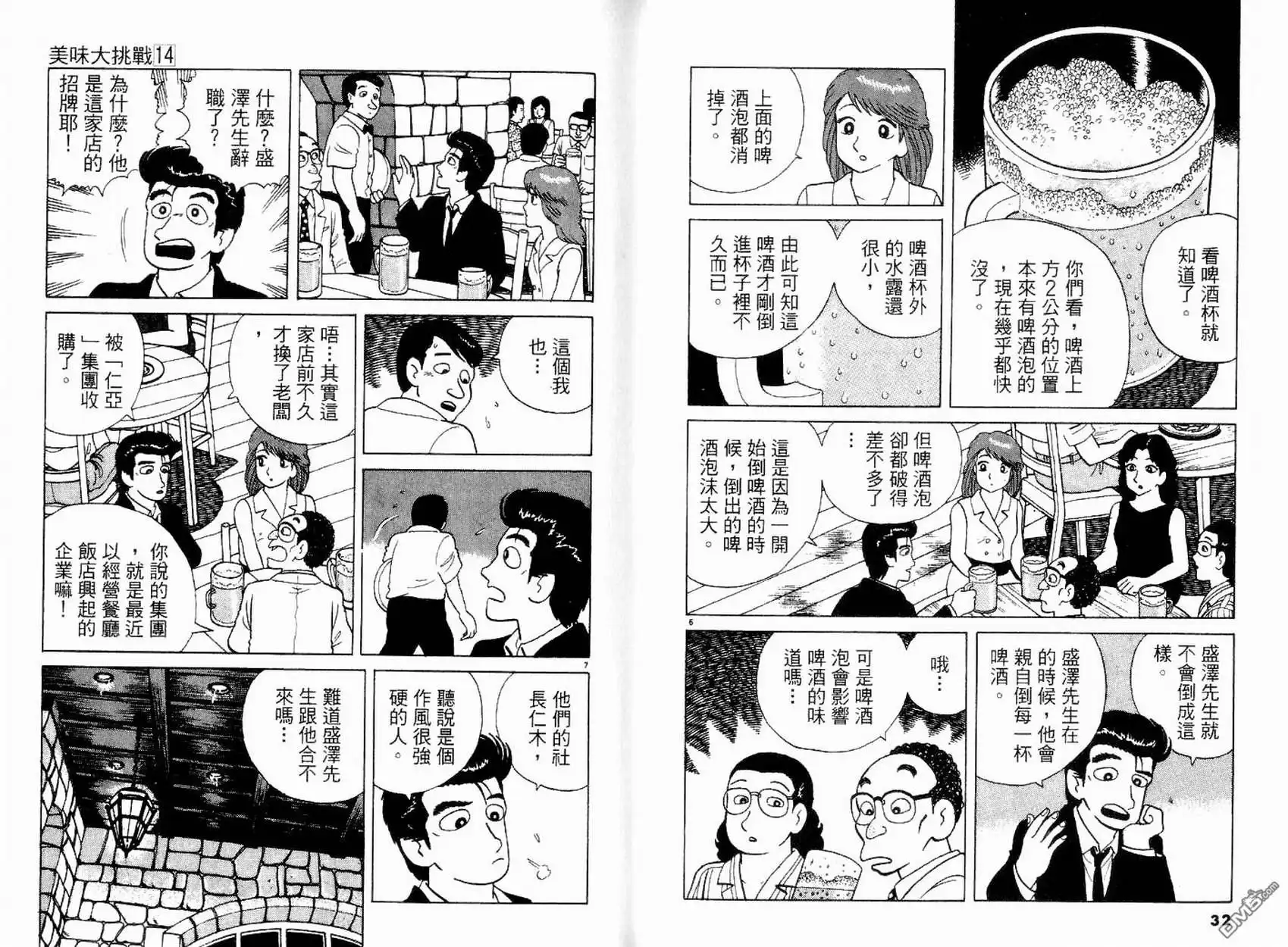 《美味大挑战》第14卷 第16页
