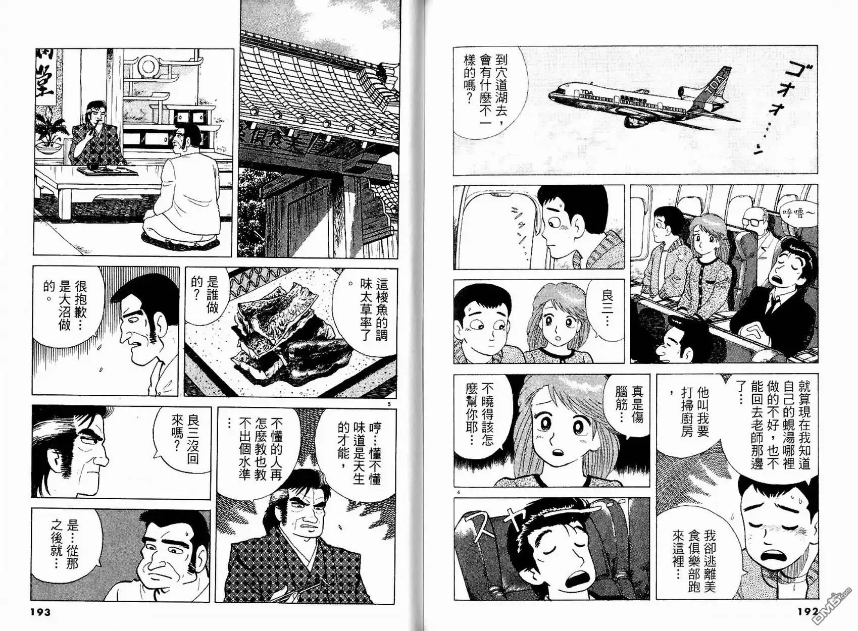 《美味大挑战》第14卷 第99页