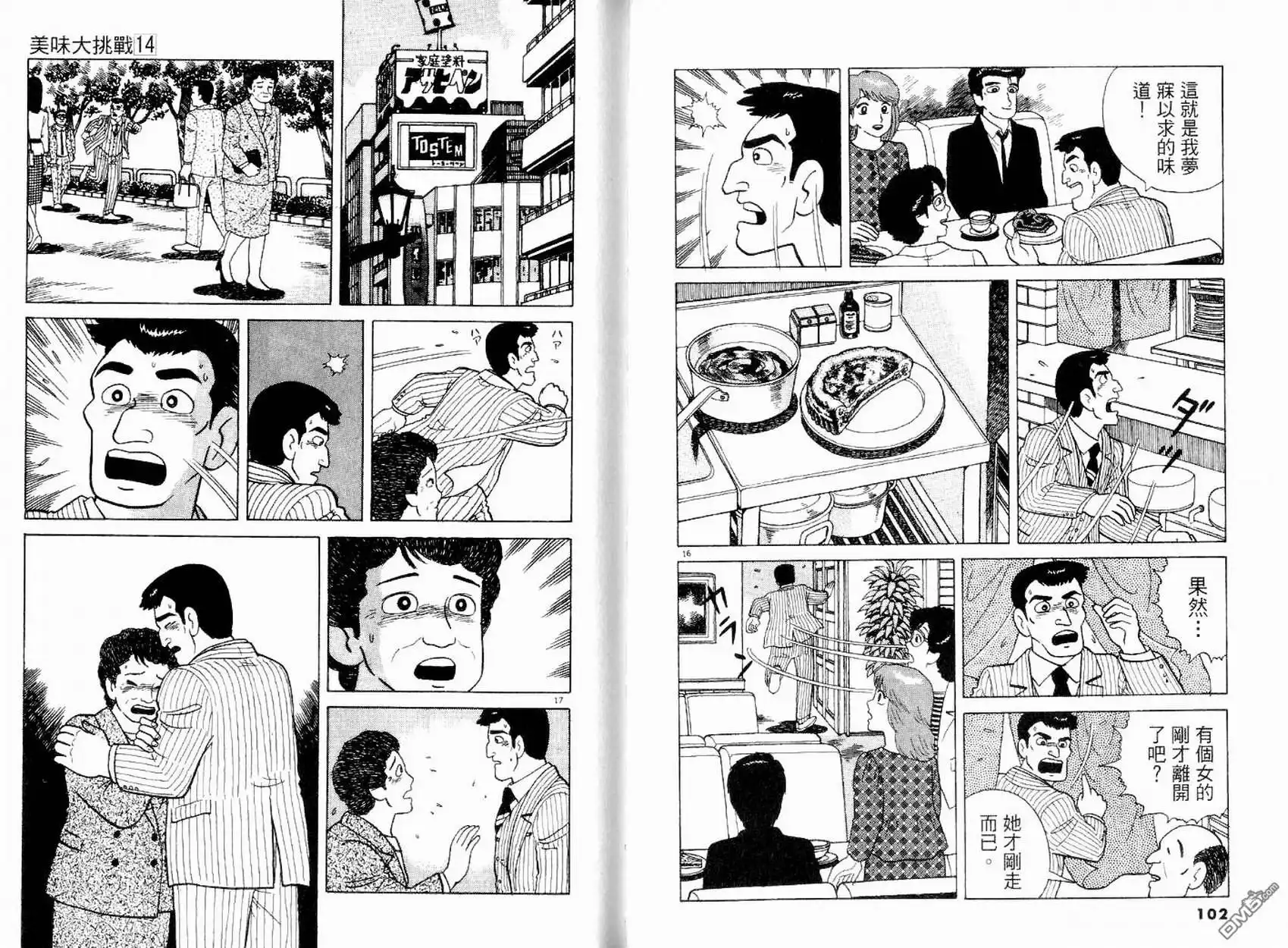 《美味大挑战》第14卷 第53页