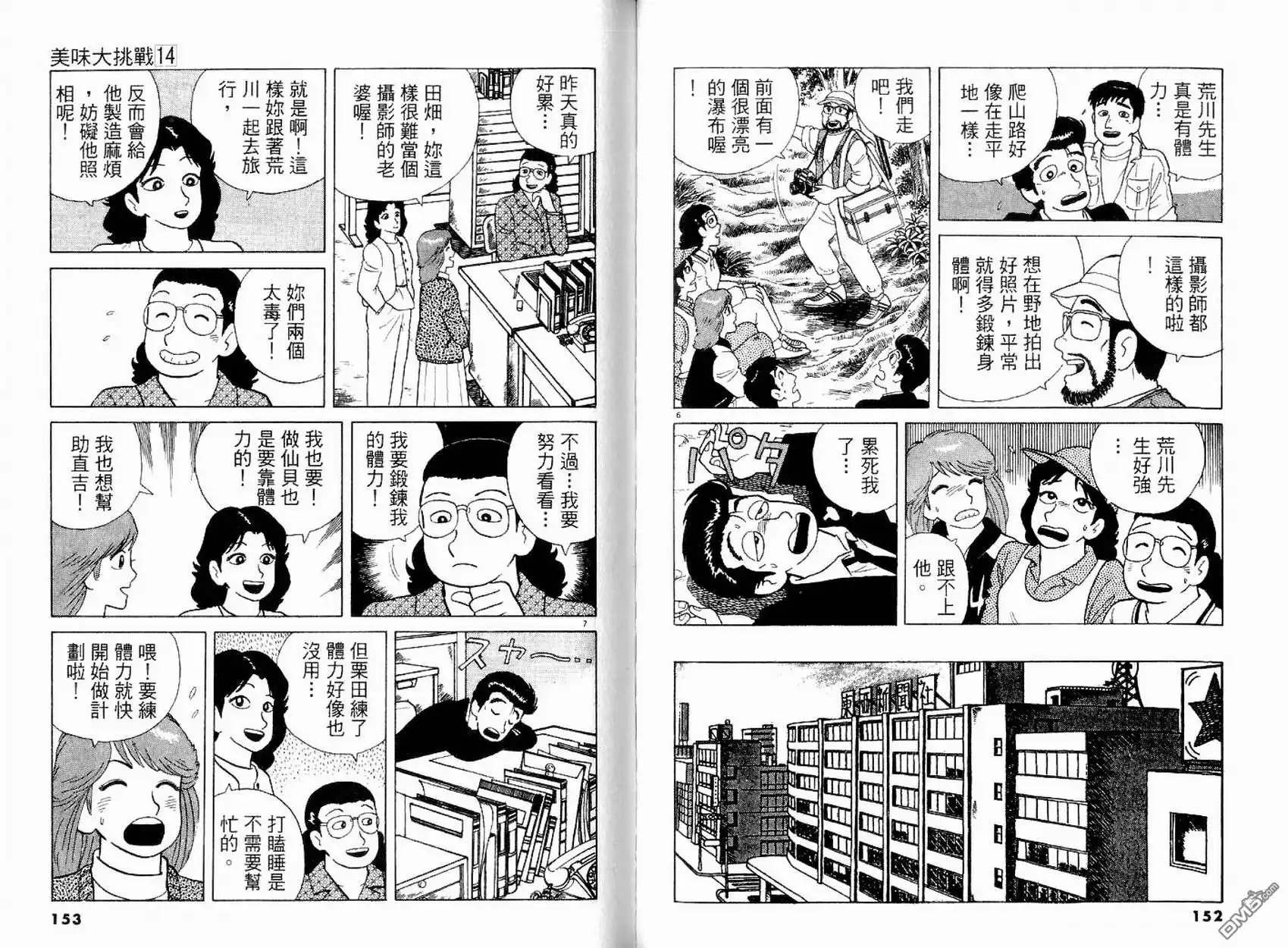 《美味大挑战》第14卷 第78页