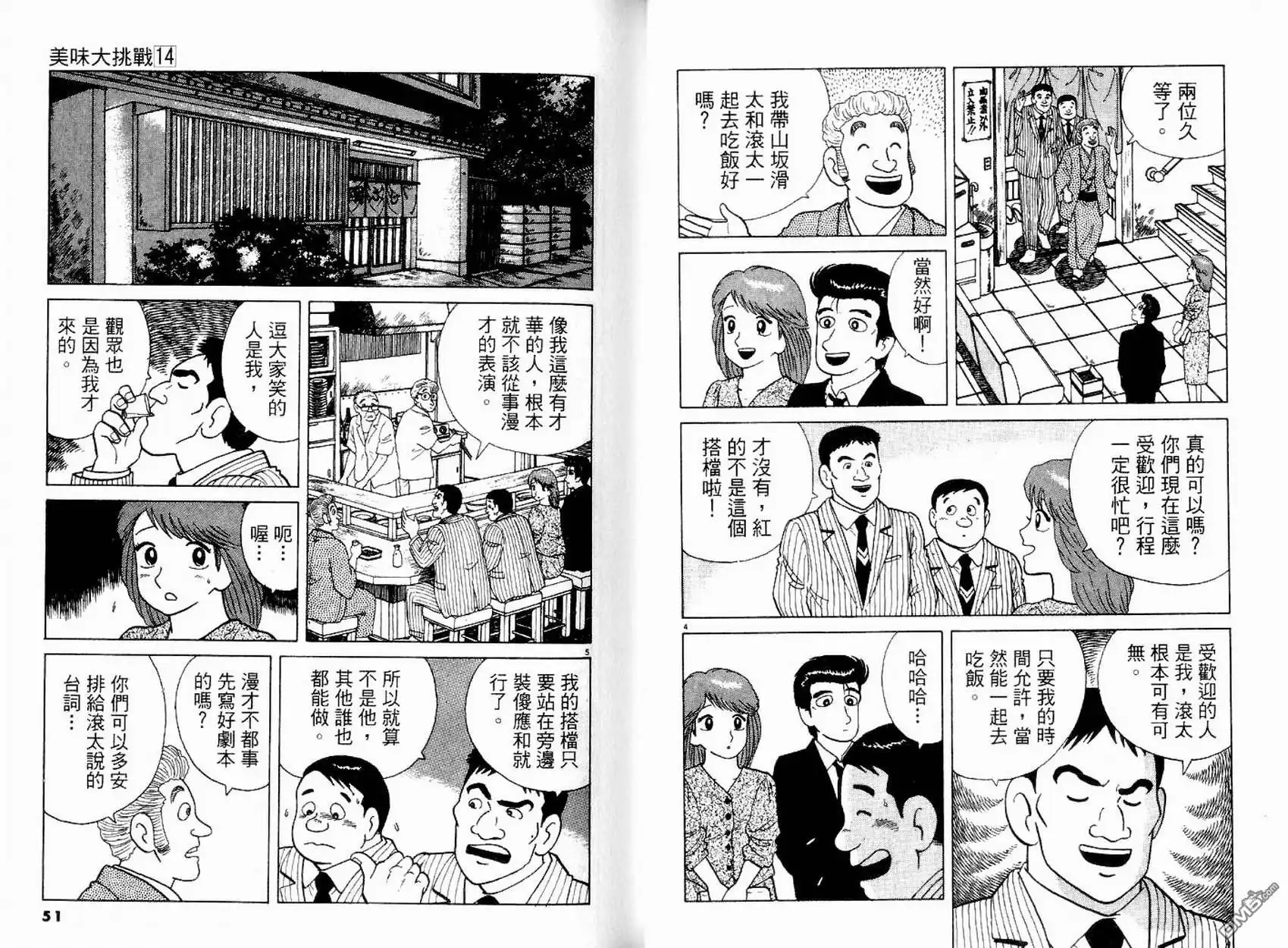 《美味大挑战》第14卷 第27页