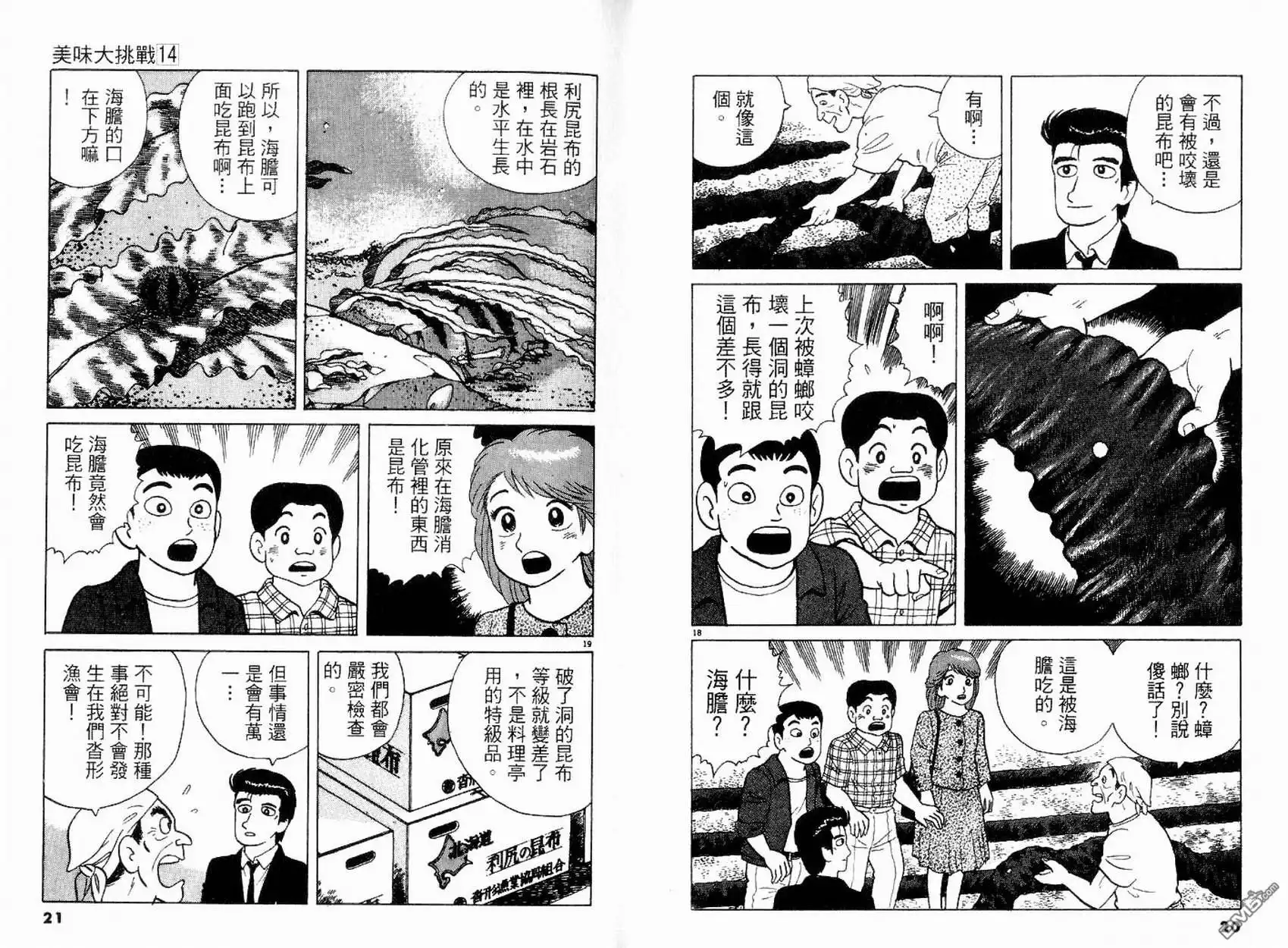 《美味大挑战》第14卷 第12页