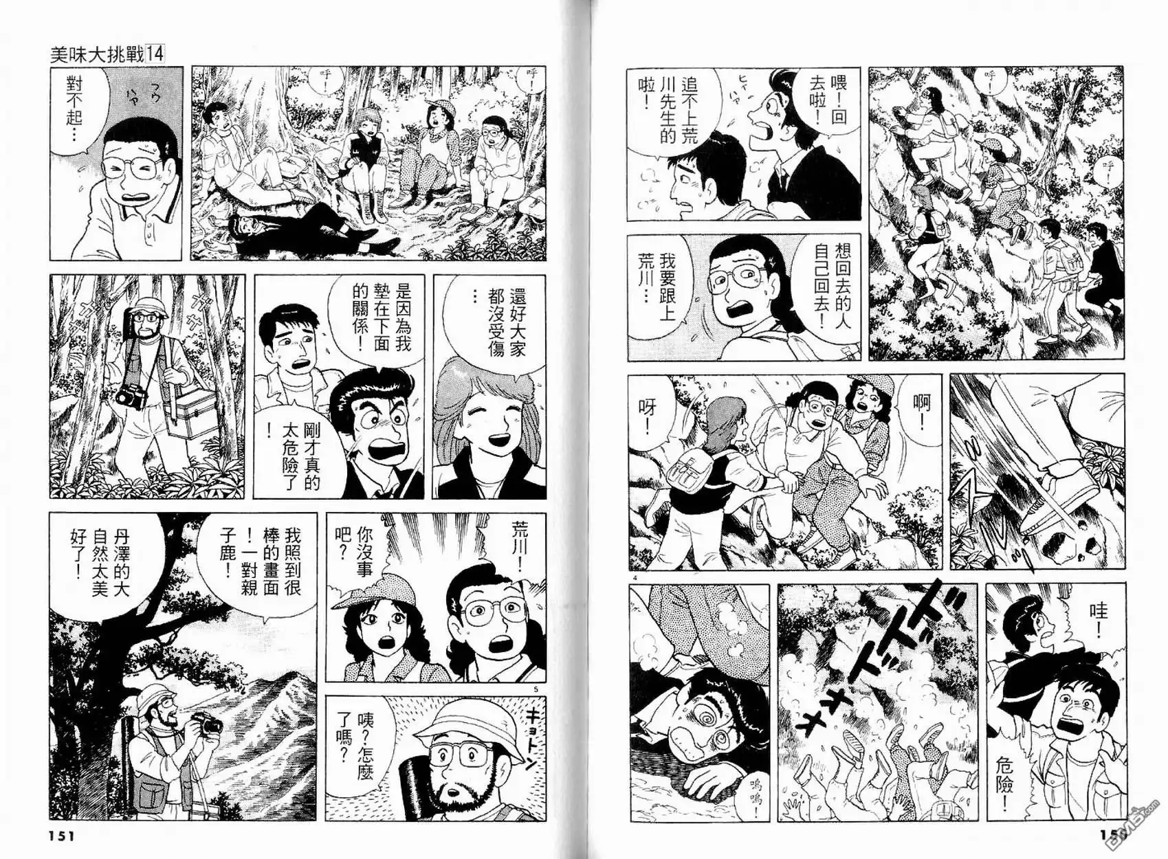 《美味大挑战》第14卷 第77页