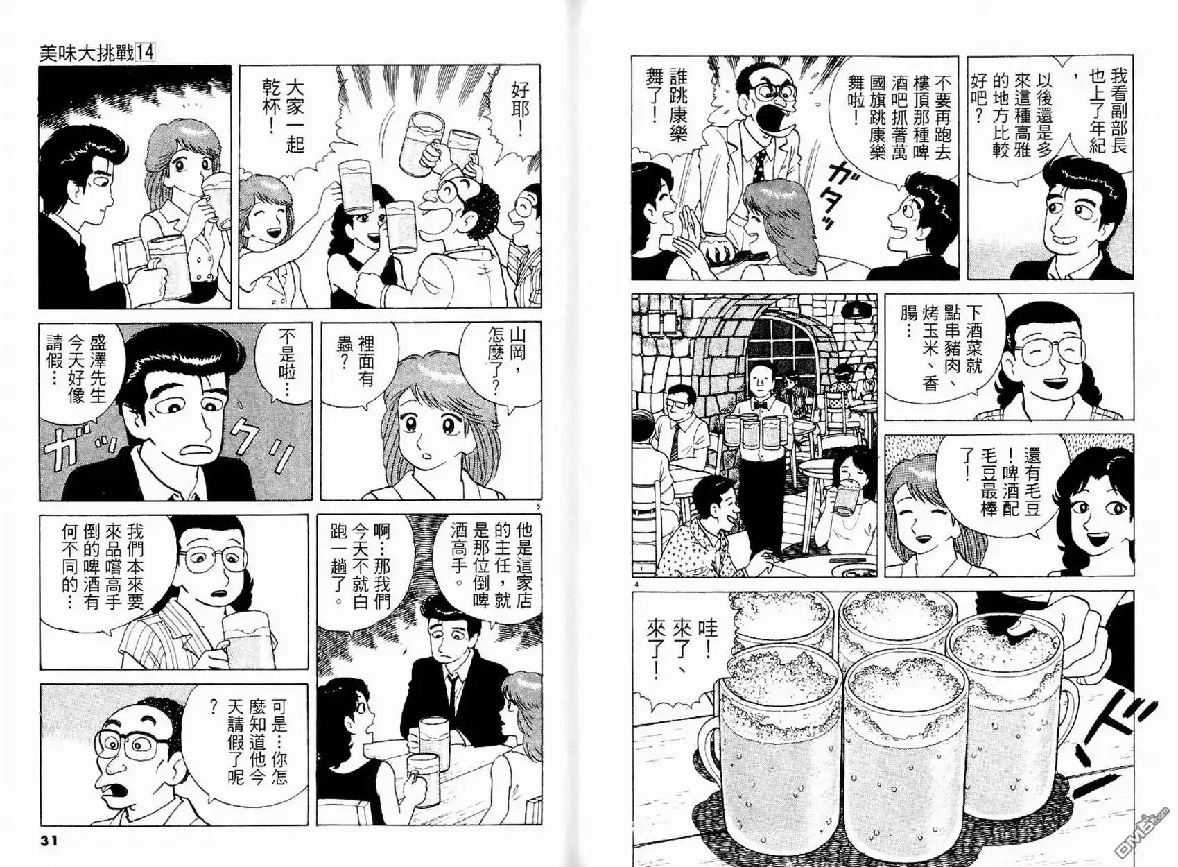 《美味大挑战》第14卷 第15页