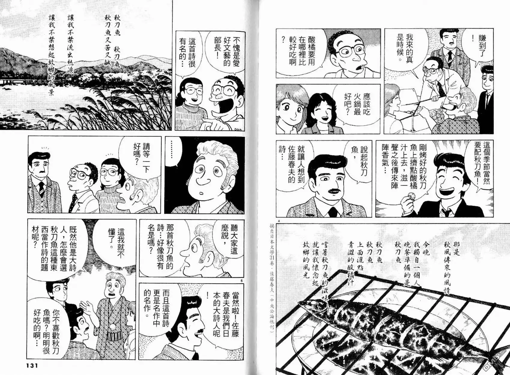 《美味大挑战》第14卷 第67页