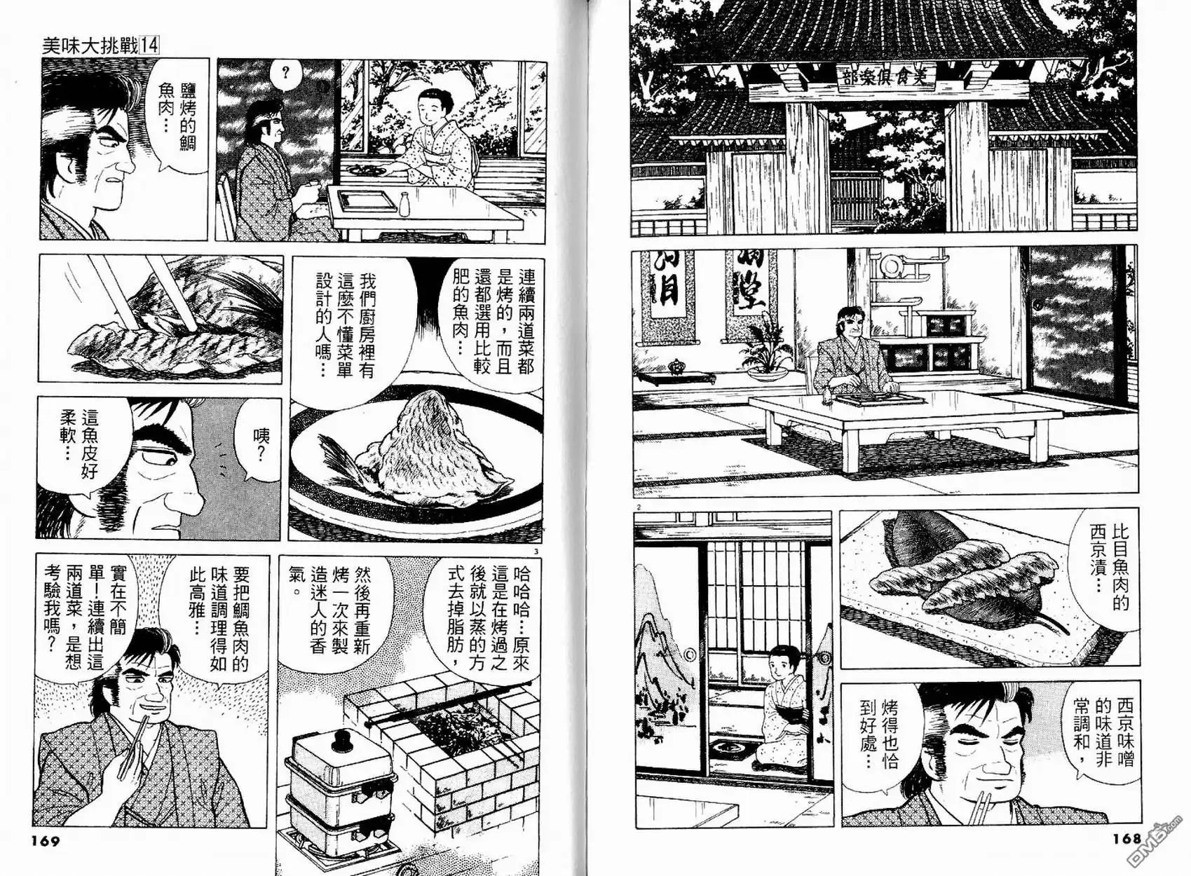 《美味大挑战》第14卷 第86页
