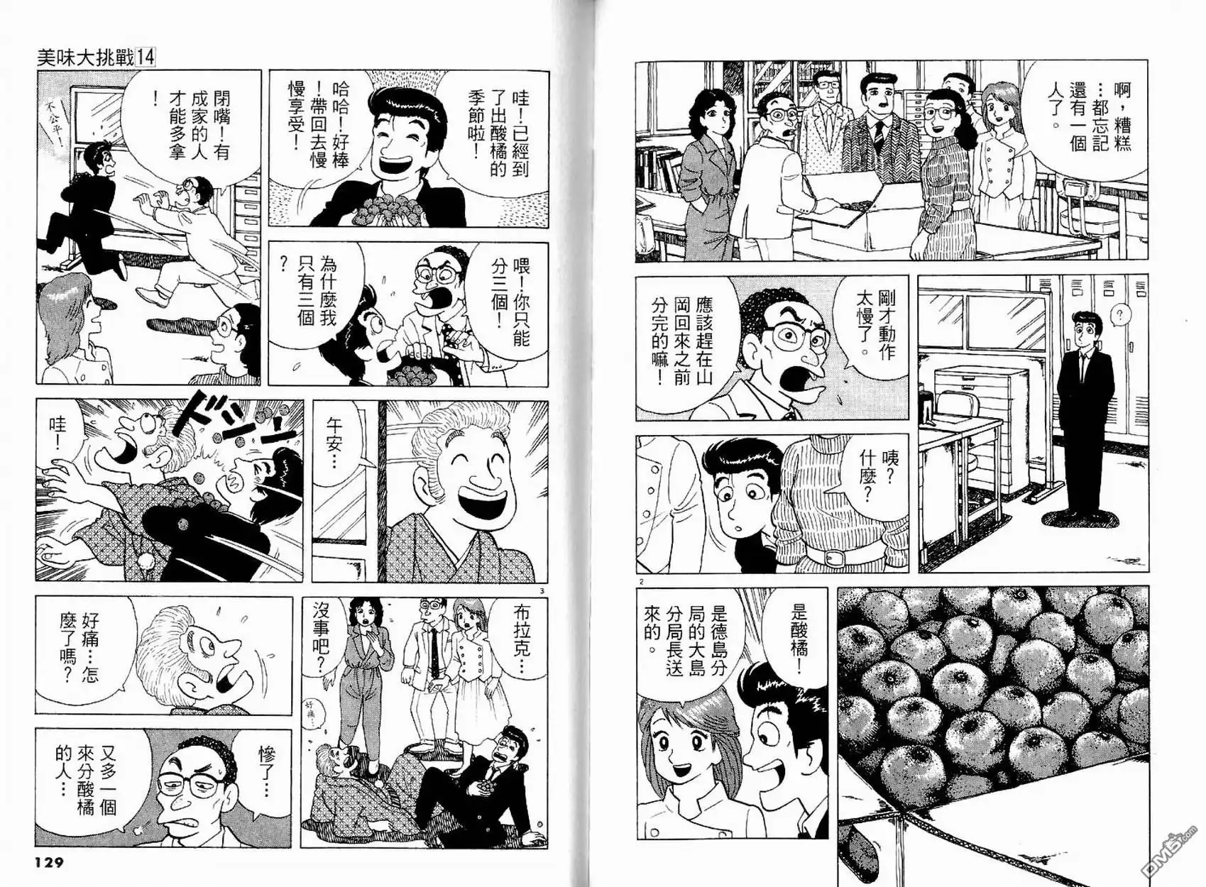 《美味大挑战》第14卷 第66页