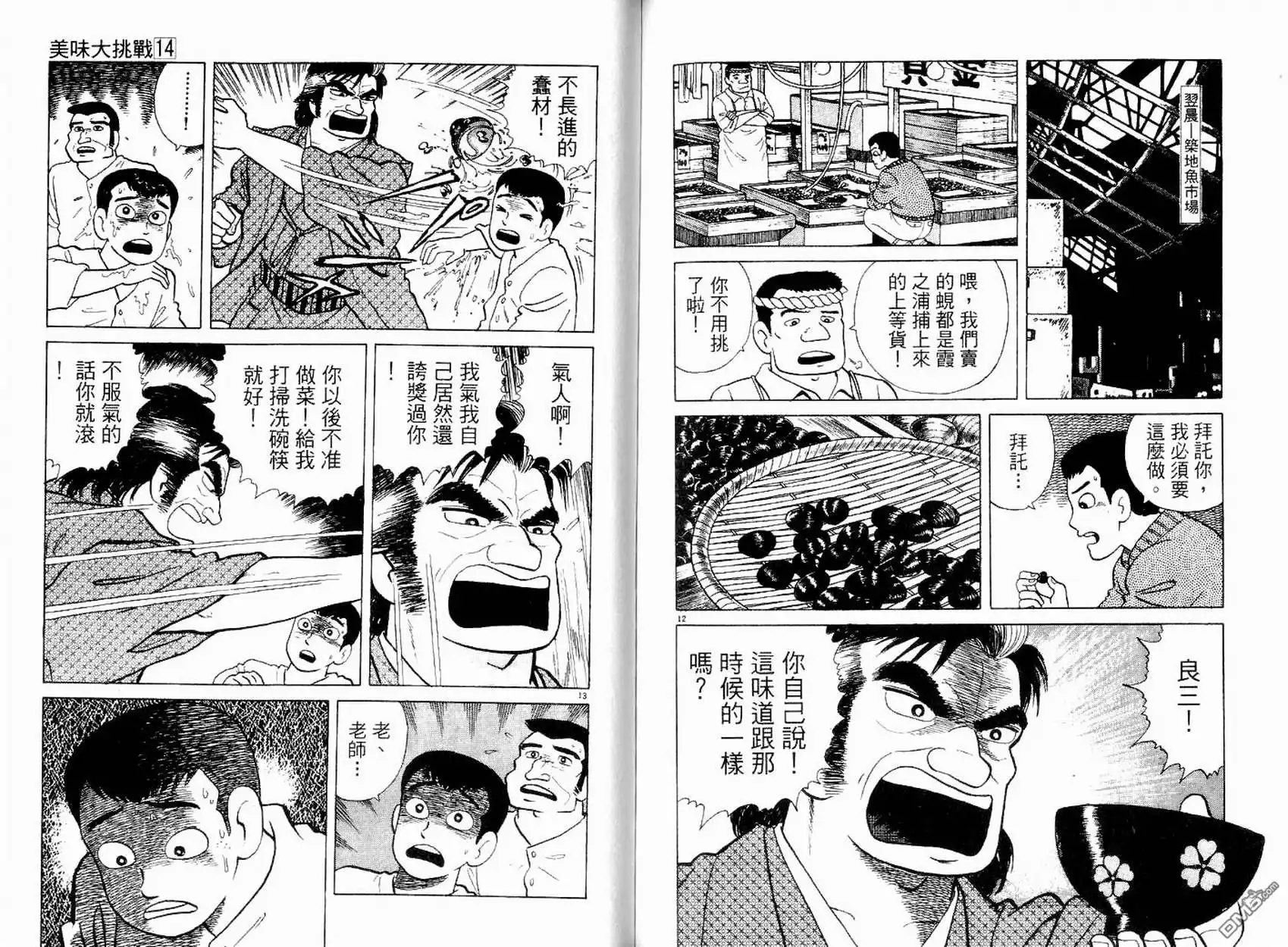 《美味大挑战》第14卷 第91页