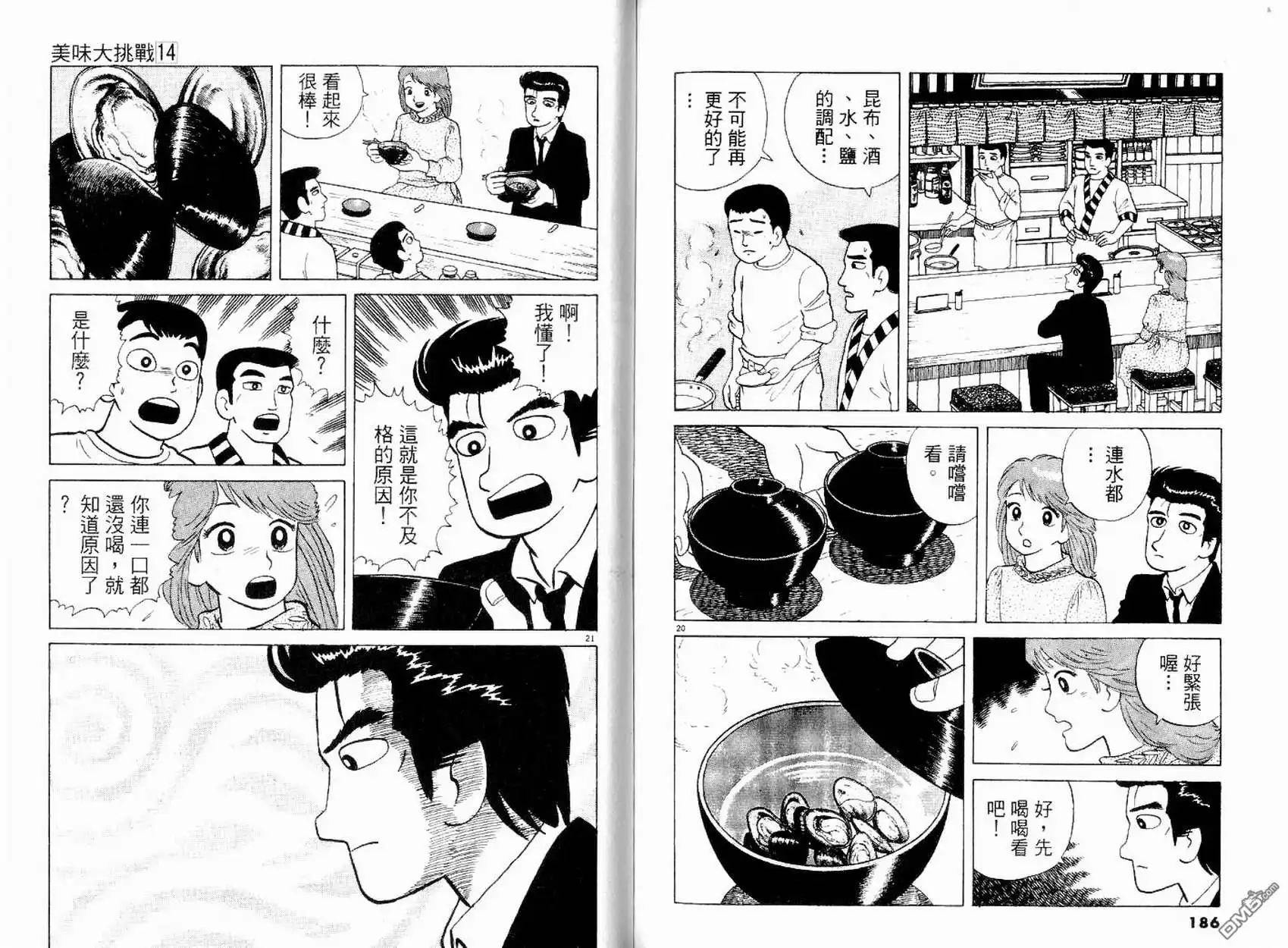 《美味大挑战》第14卷 第95页