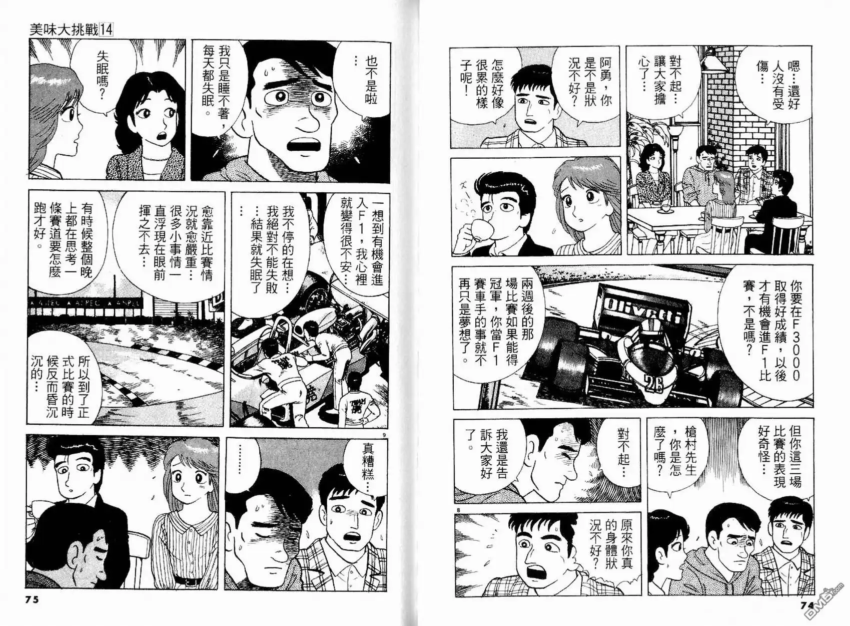 《美味大挑战》第14卷 第39页