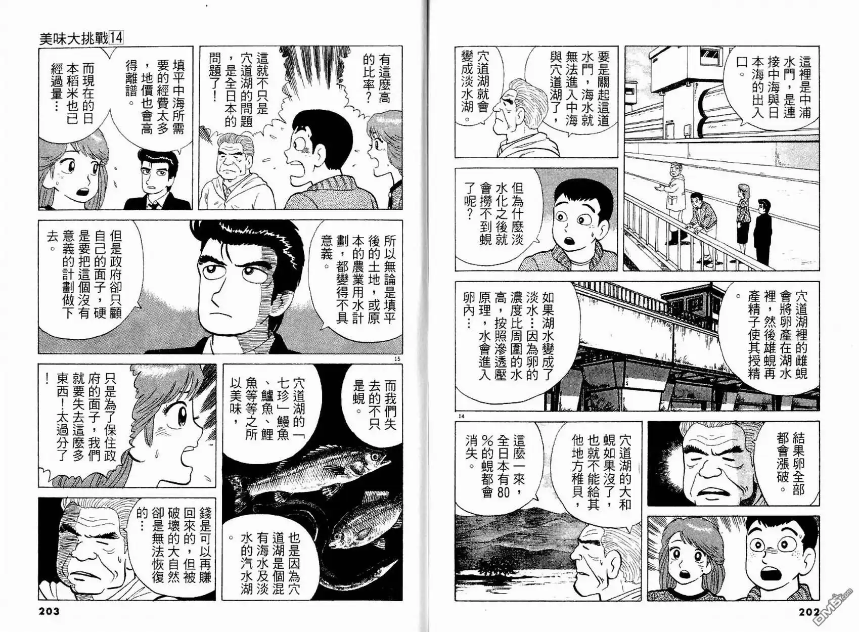 《美味大挑战》第14卷 第103页