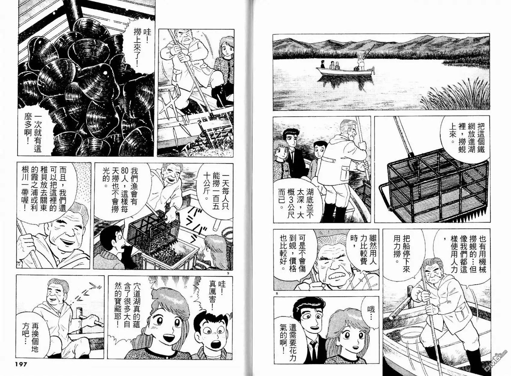 《美味大挑战》第14卷 第100页