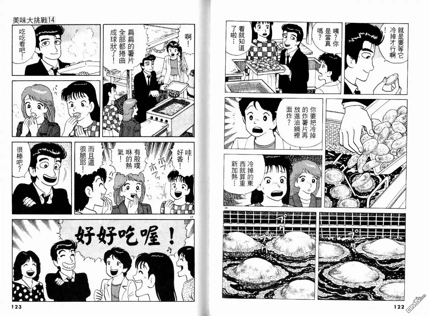 《美味大挑战》第14卷 第63页