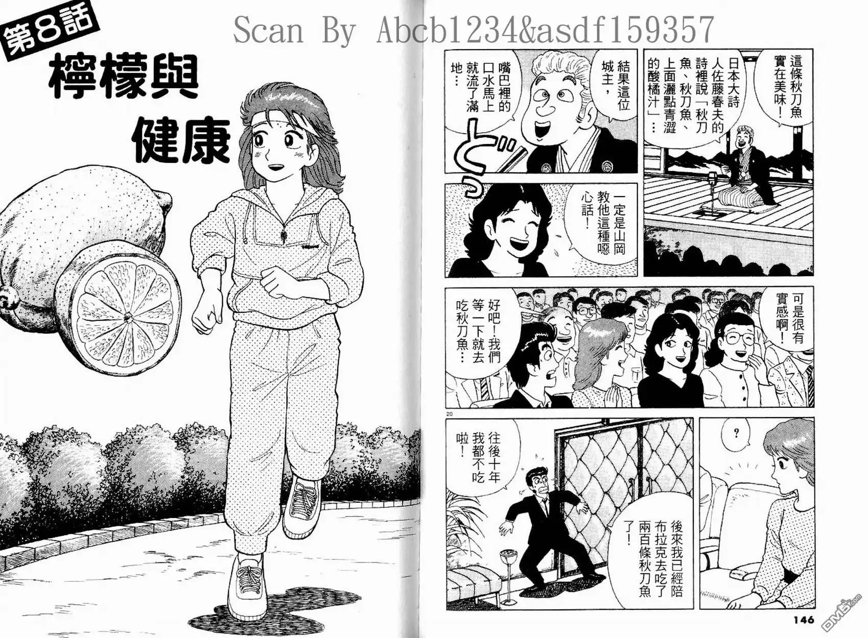 《美味大挑战》第14卷 第75页