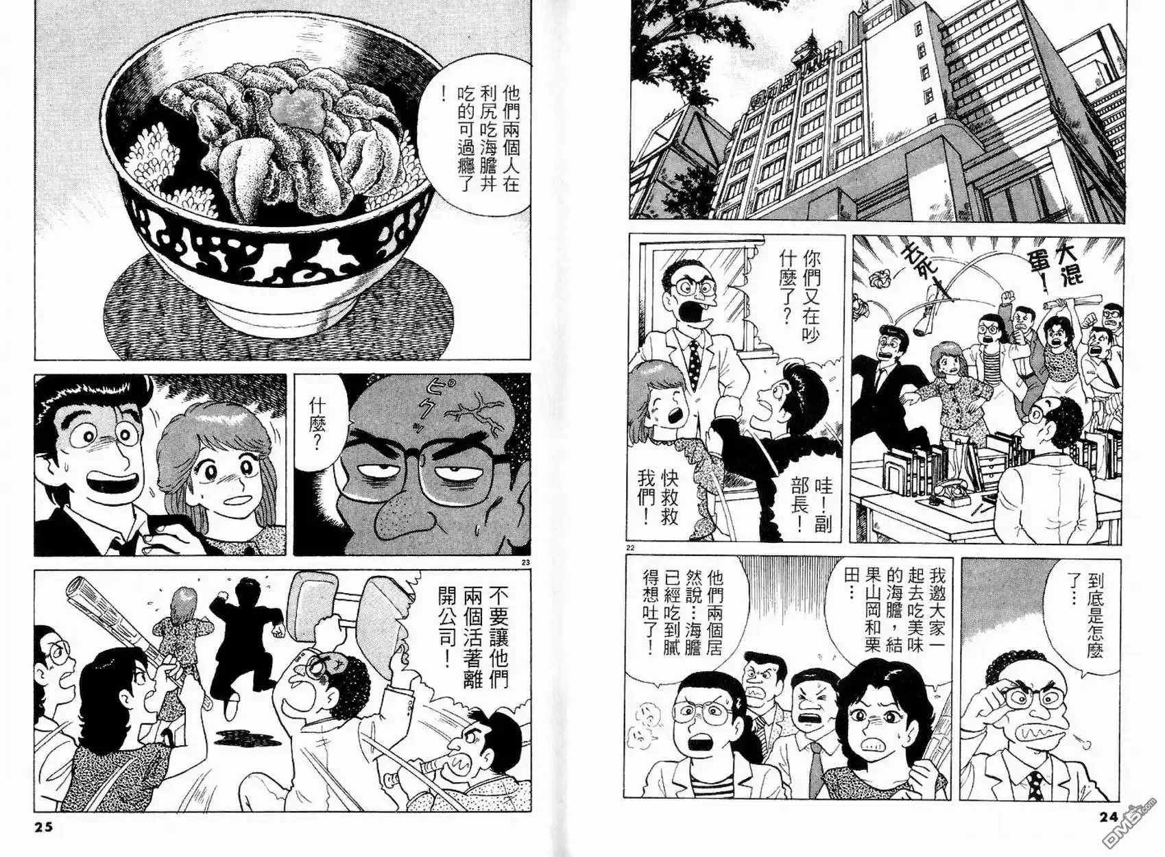 《美味大挑战》第14卷 第14页