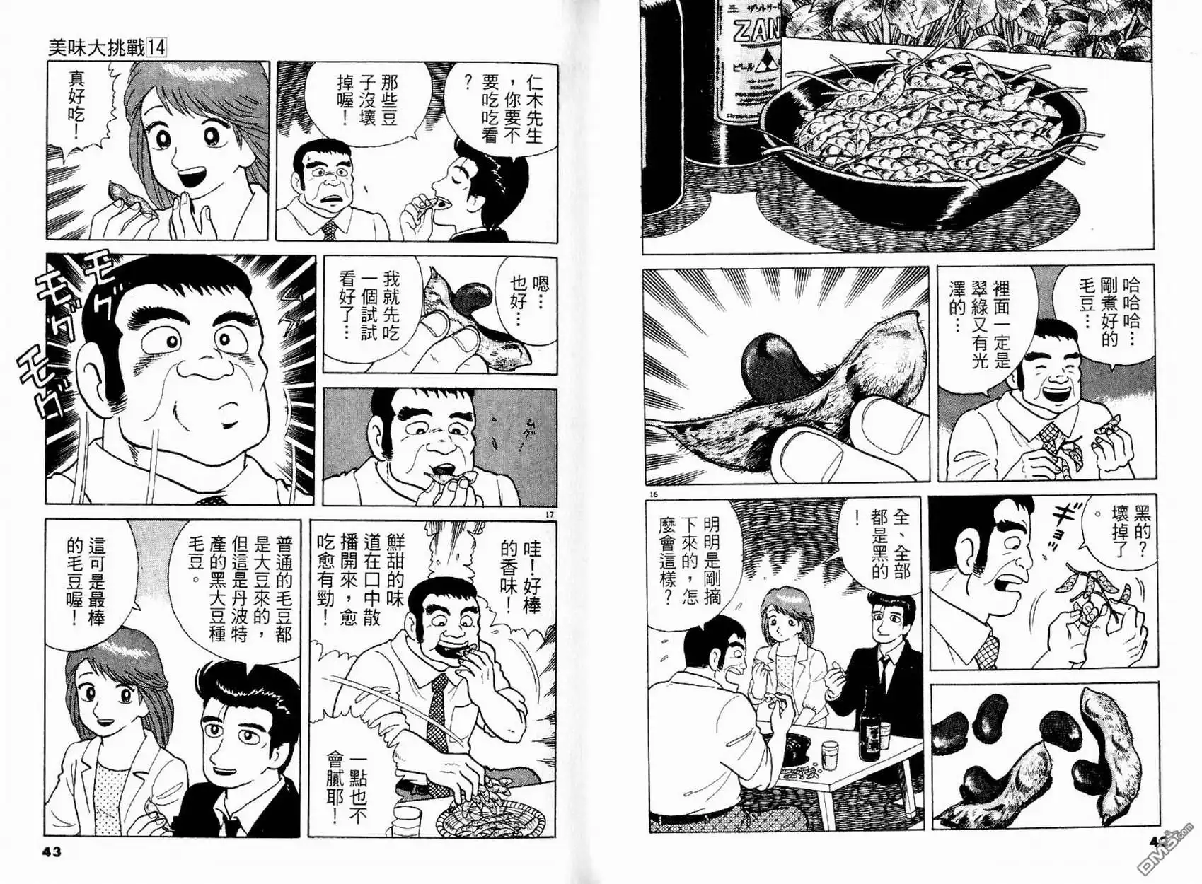 《美味大挑战》第14卷 第23页