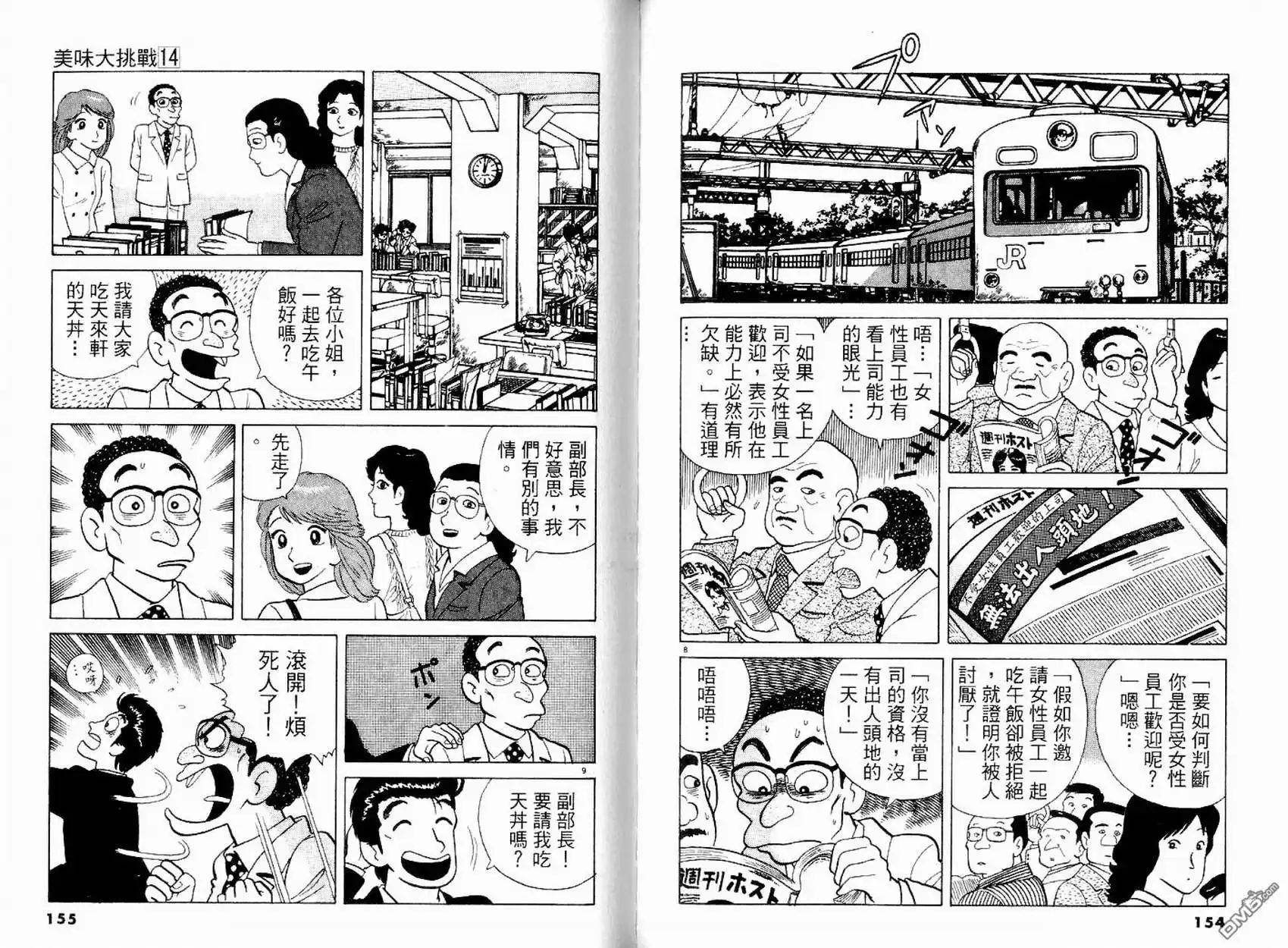 《美味大挑战》第14卷 第79页