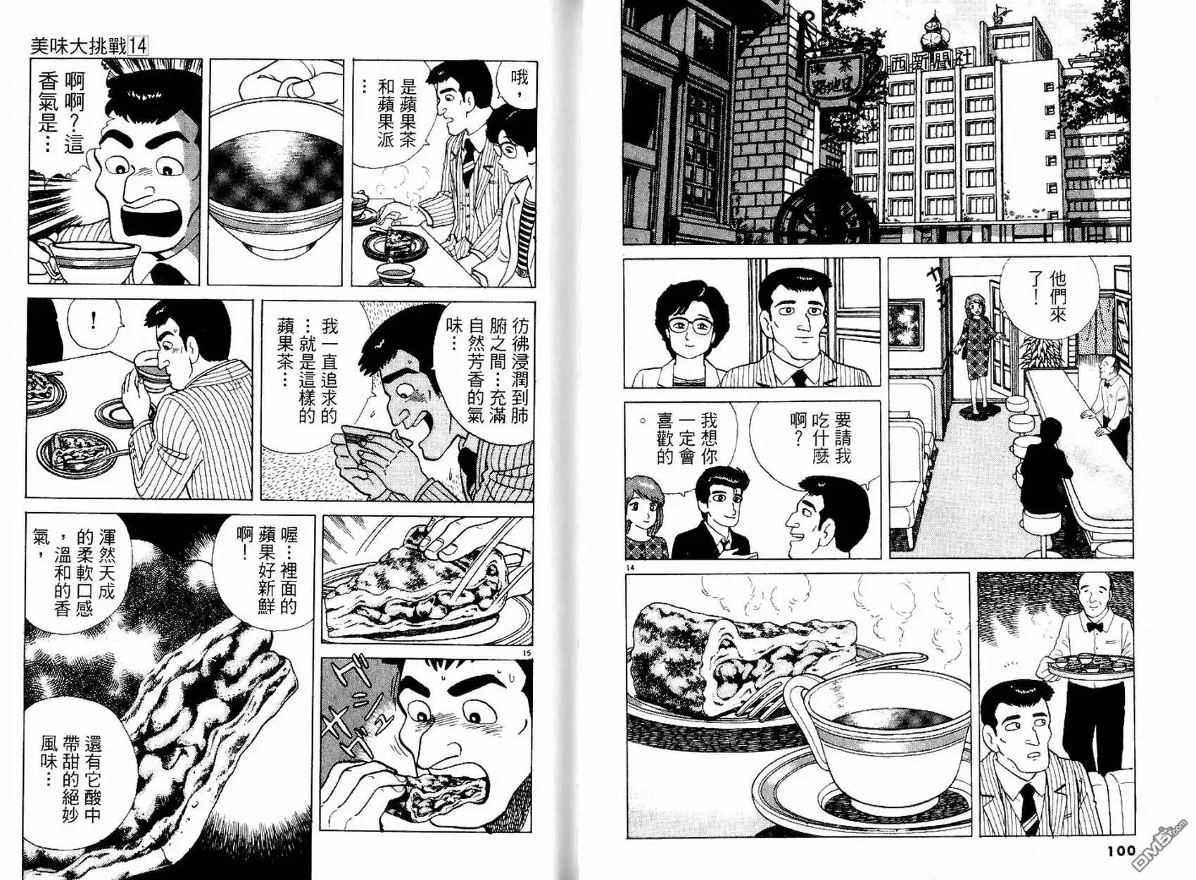 《美味大挑战》第14卷 第52页