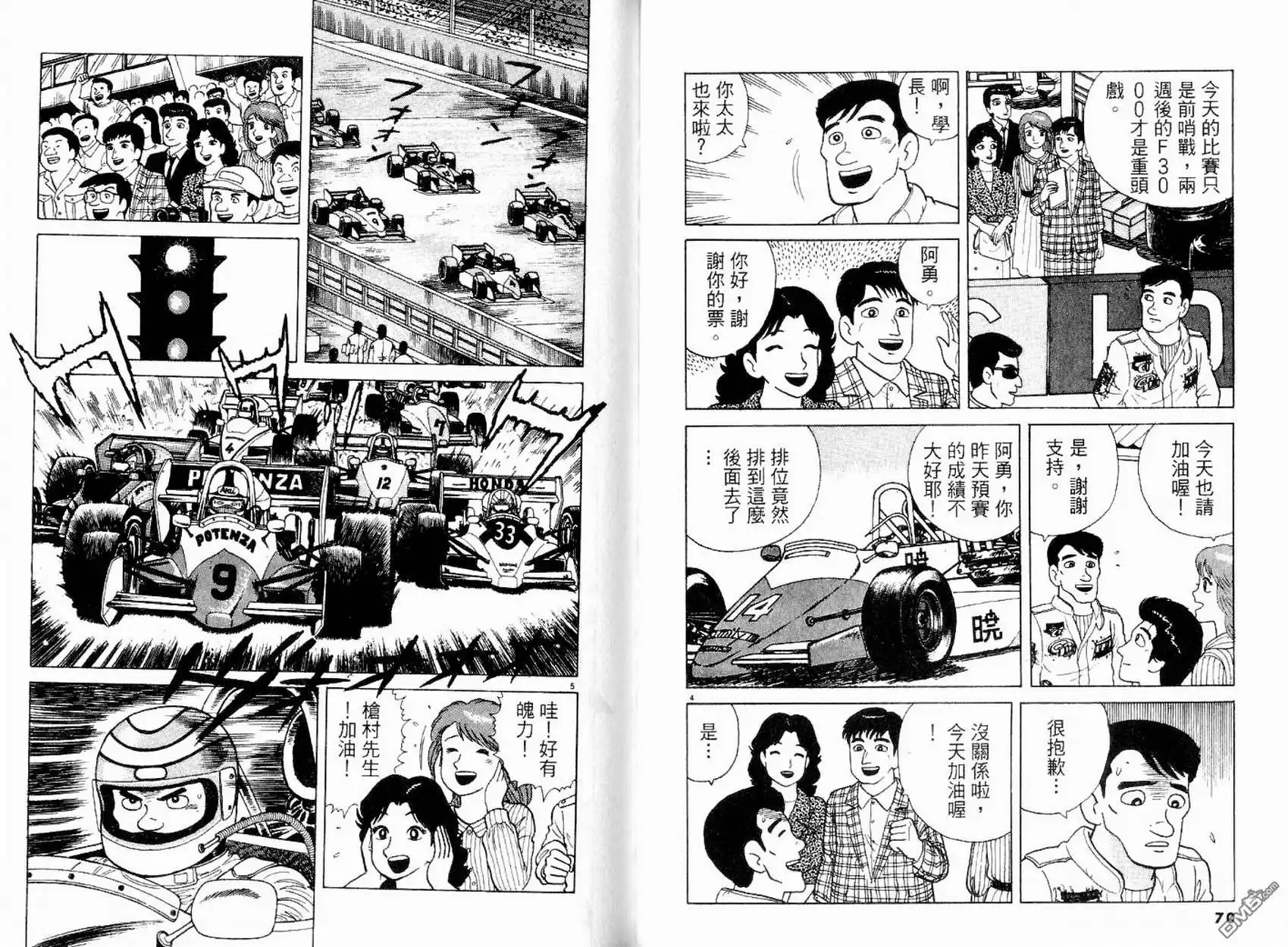 《美味大挑战》第14卷 第37页