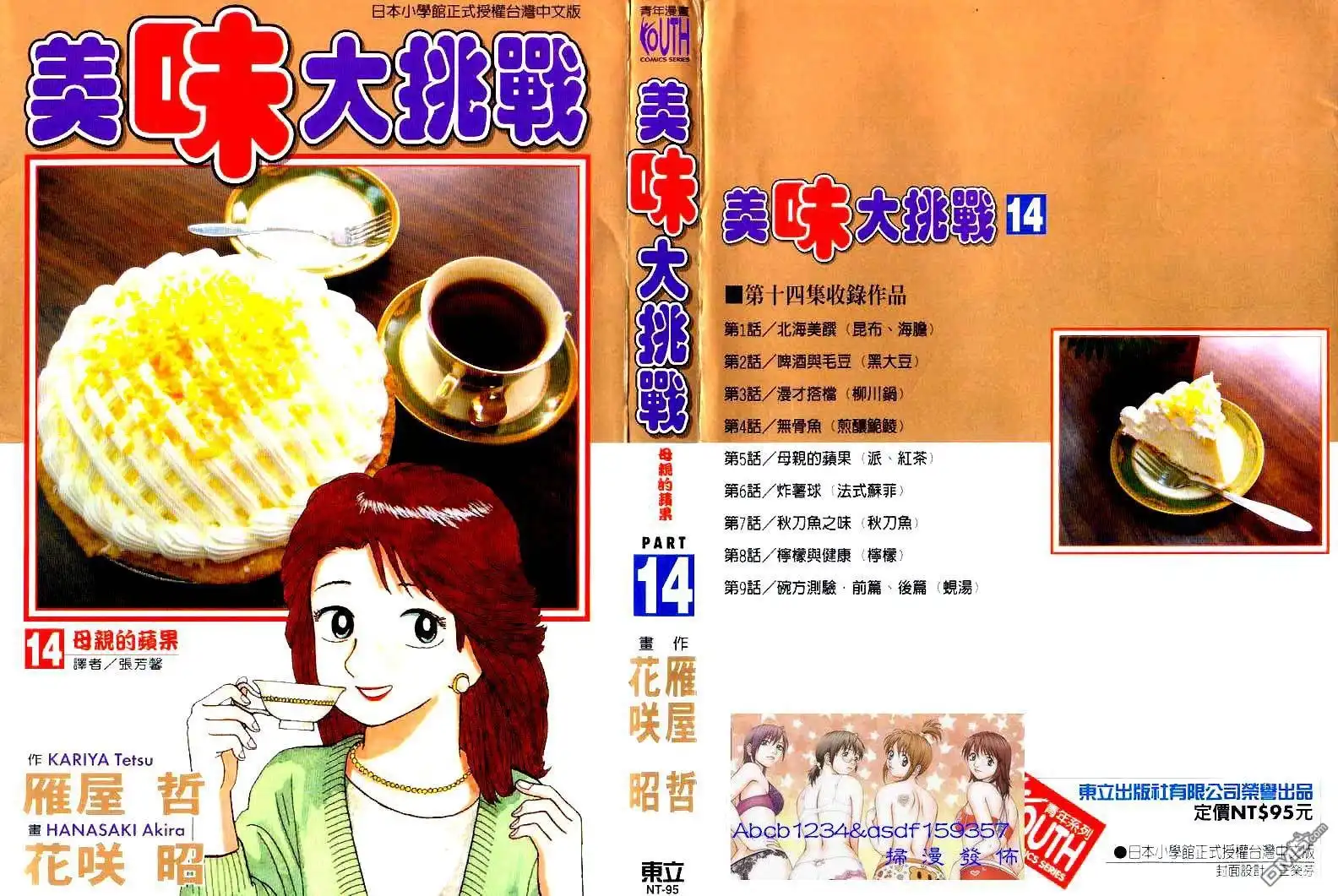 《美味大挑战》第14卷 第6页
