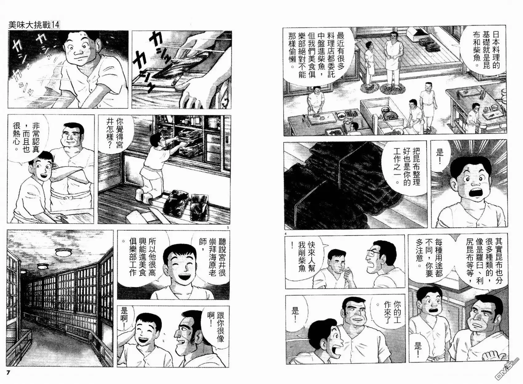 《美味大挑战》第14卷 第2页
