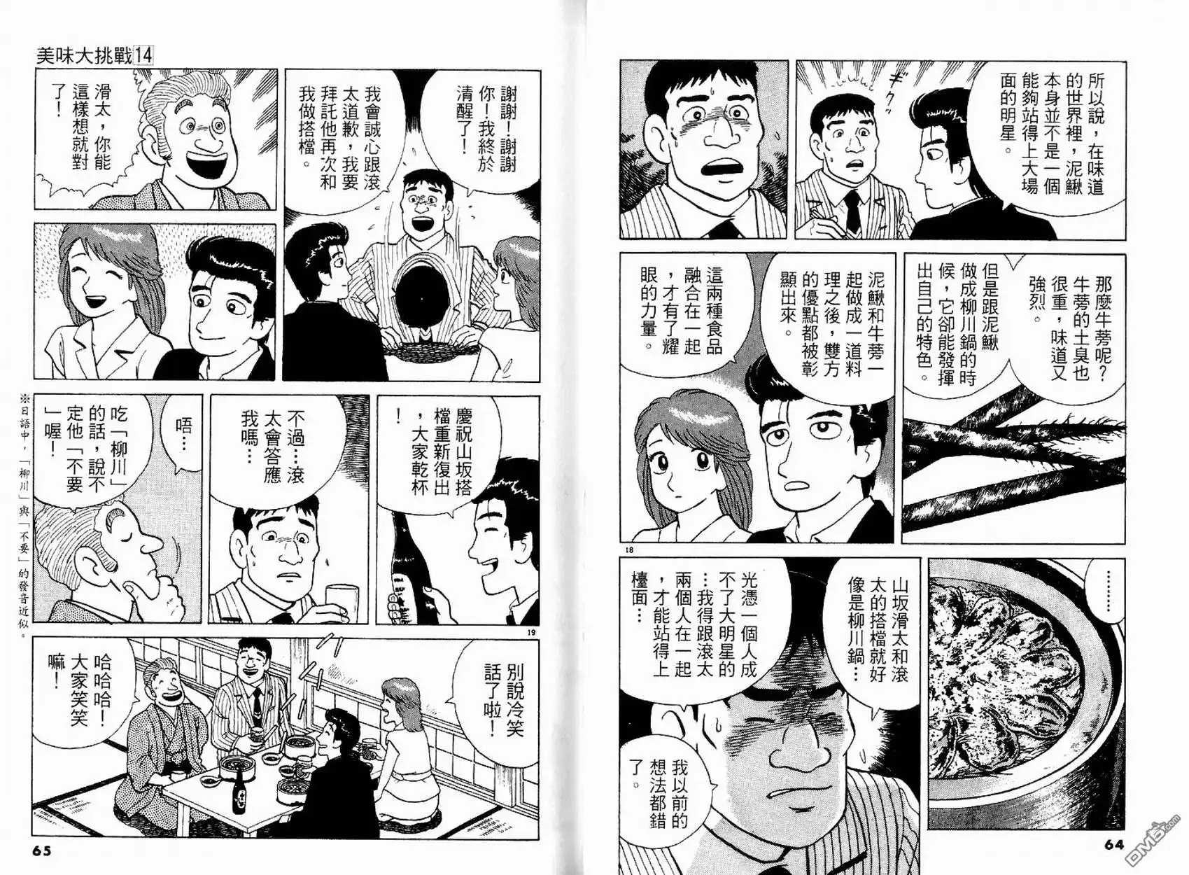《美味大挑战》第14卷 第34页