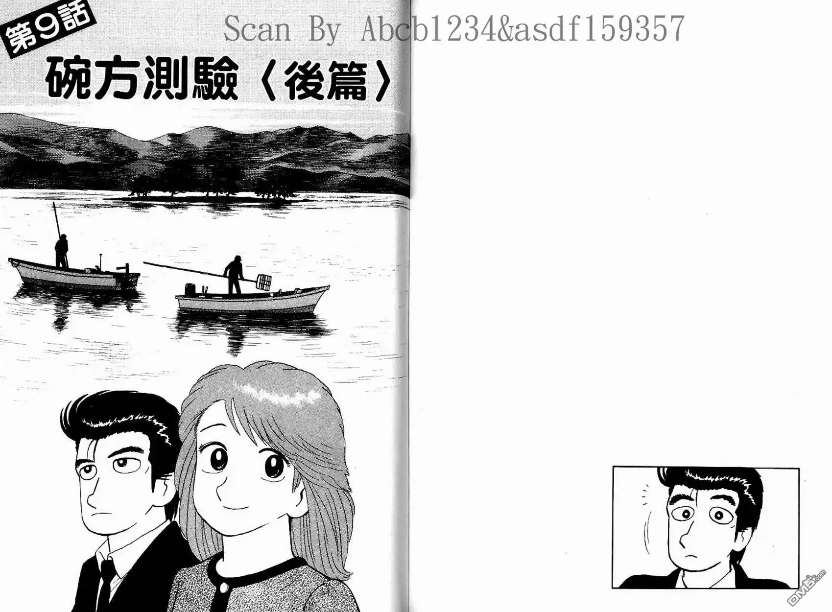 《美味大挑战》第14卷 第96页