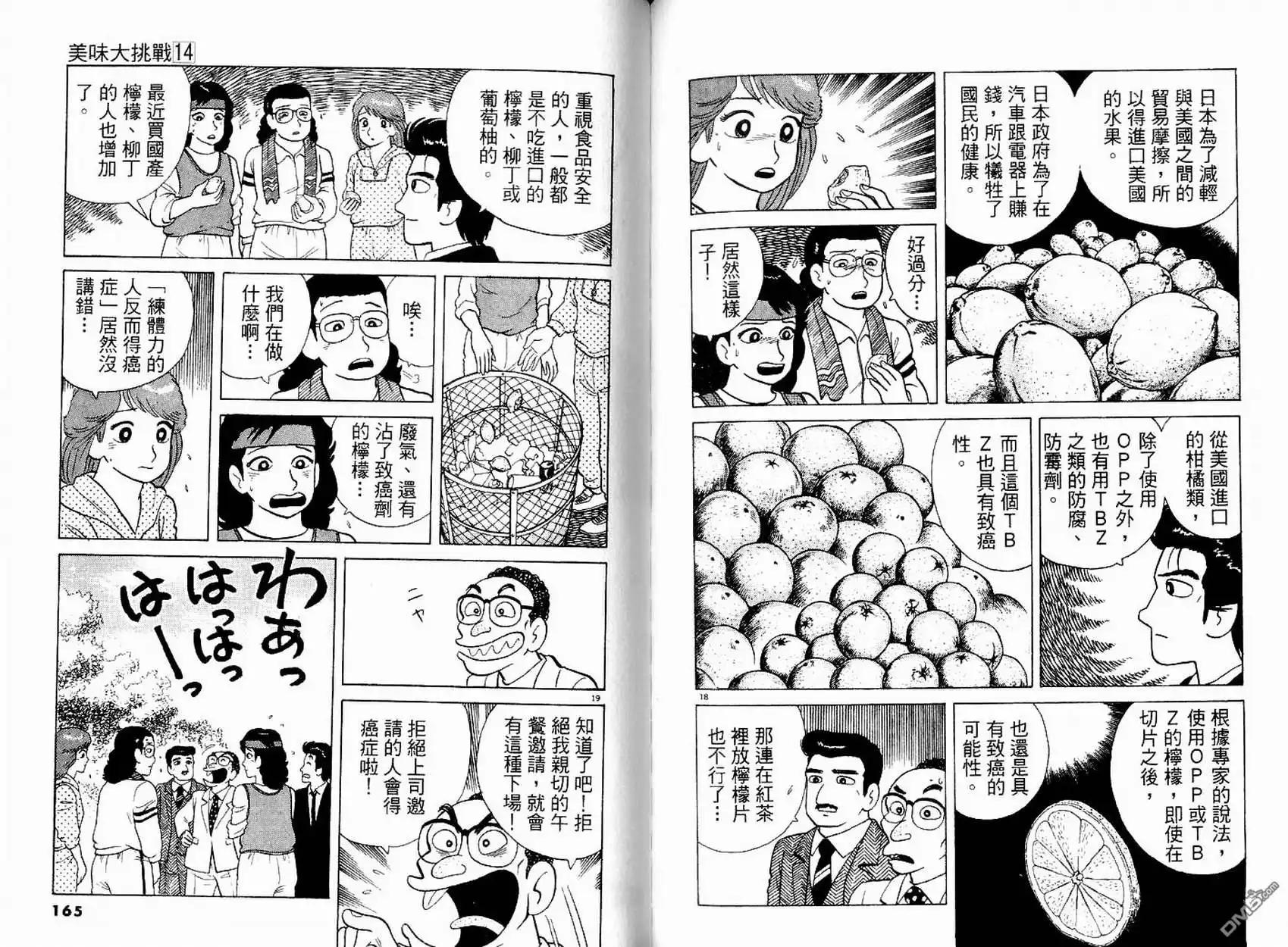《美味大挑战》第14卷 第84页