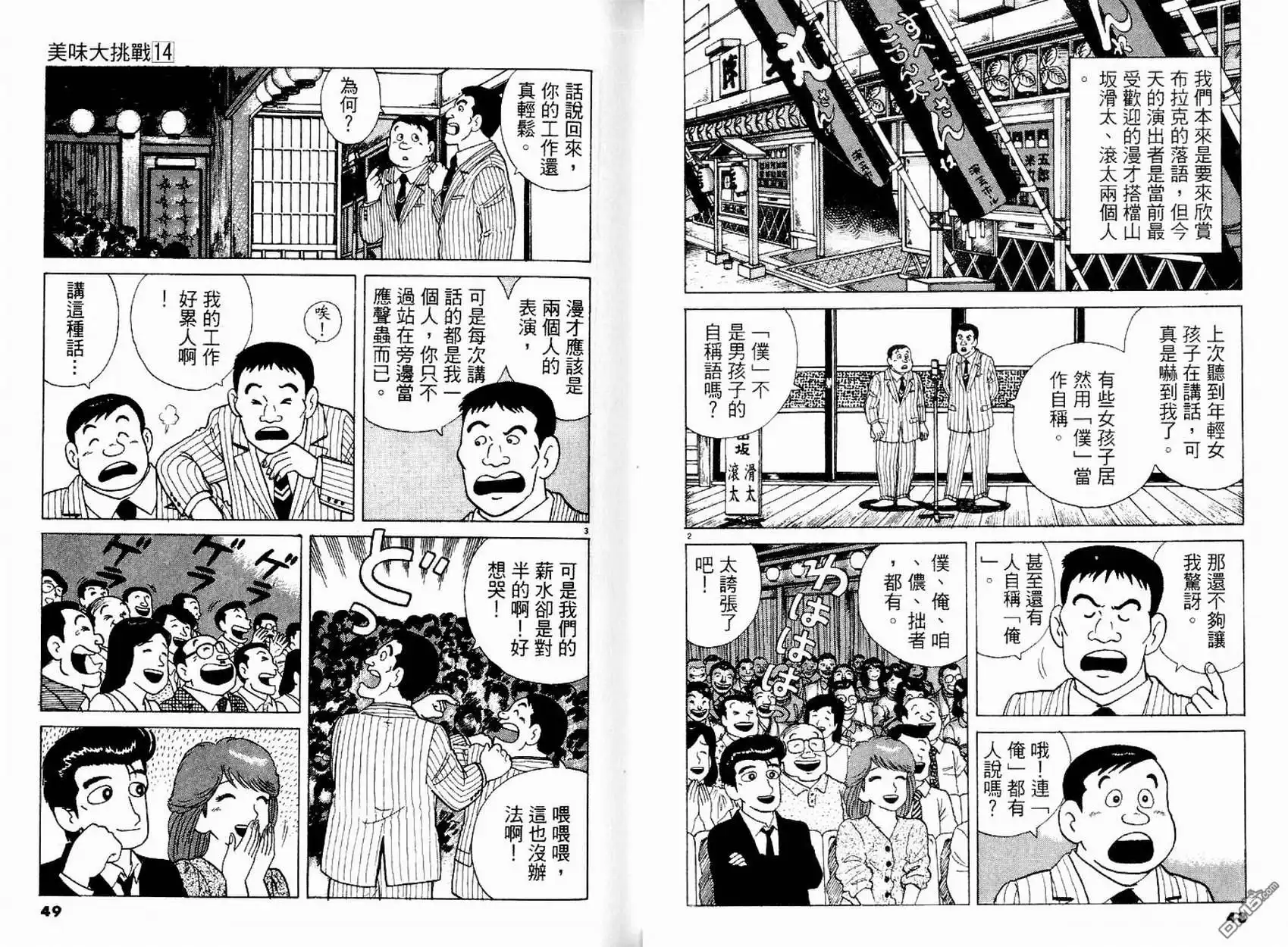 《美味大挑战》第14卷 第26页