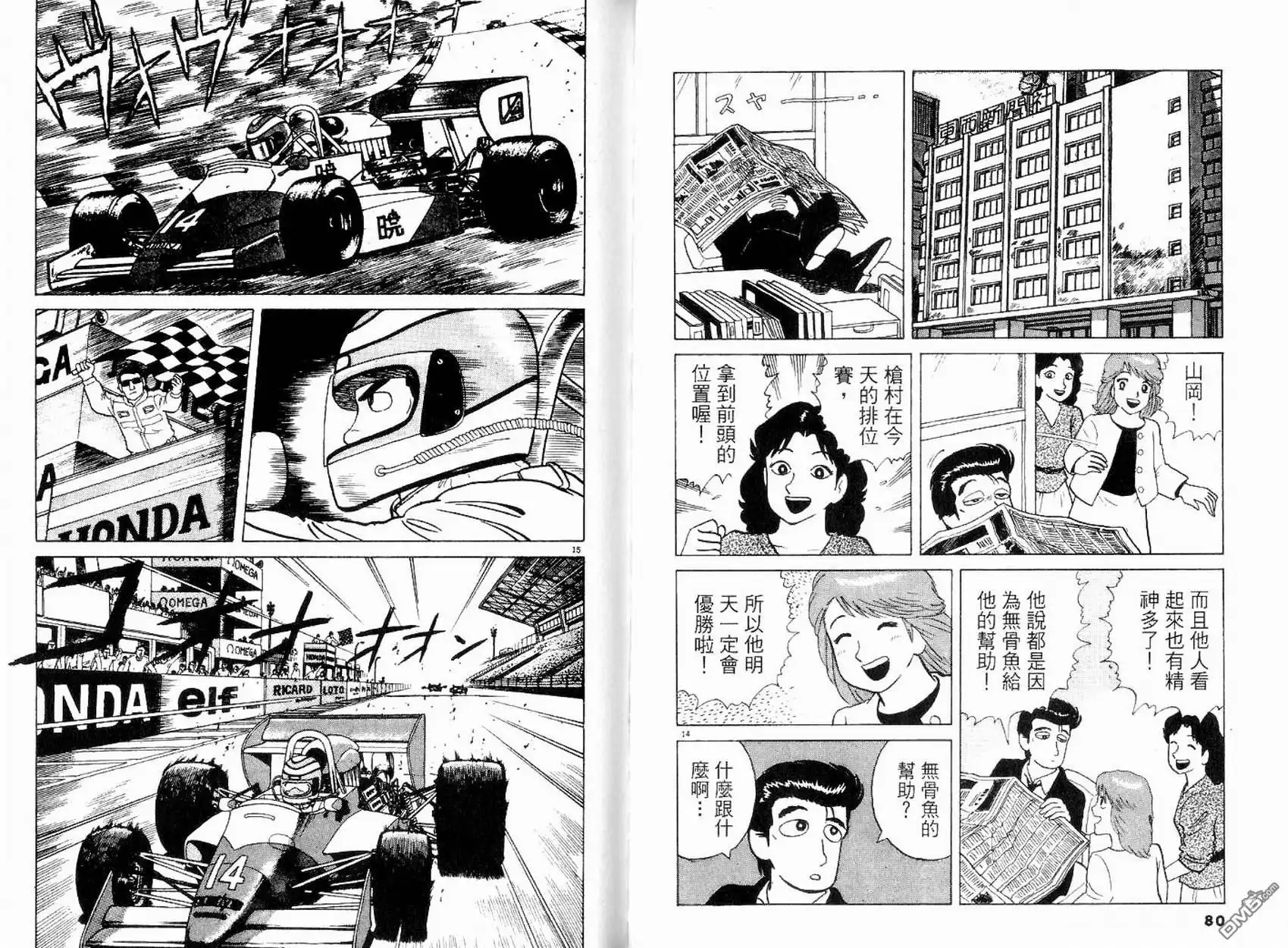 《美味大挑战》第14卷 第42页