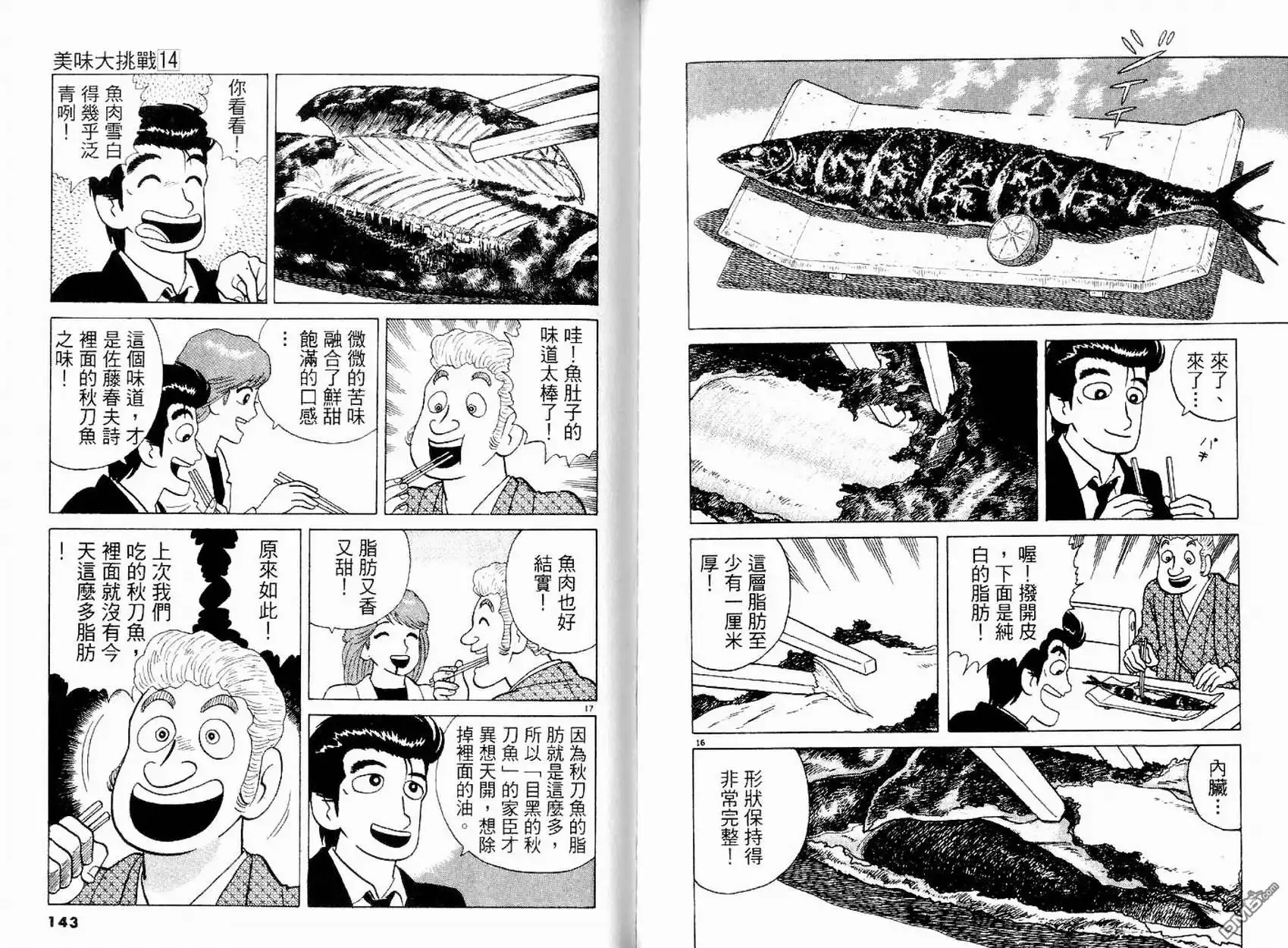《美味大挑战》第14卷 第73页