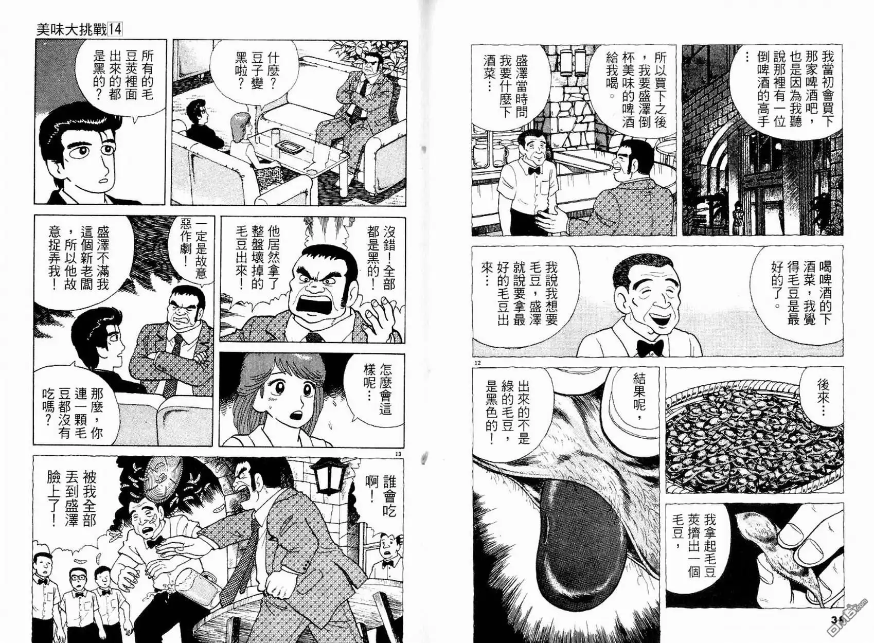 《美味大挑战》第14卷 第21页