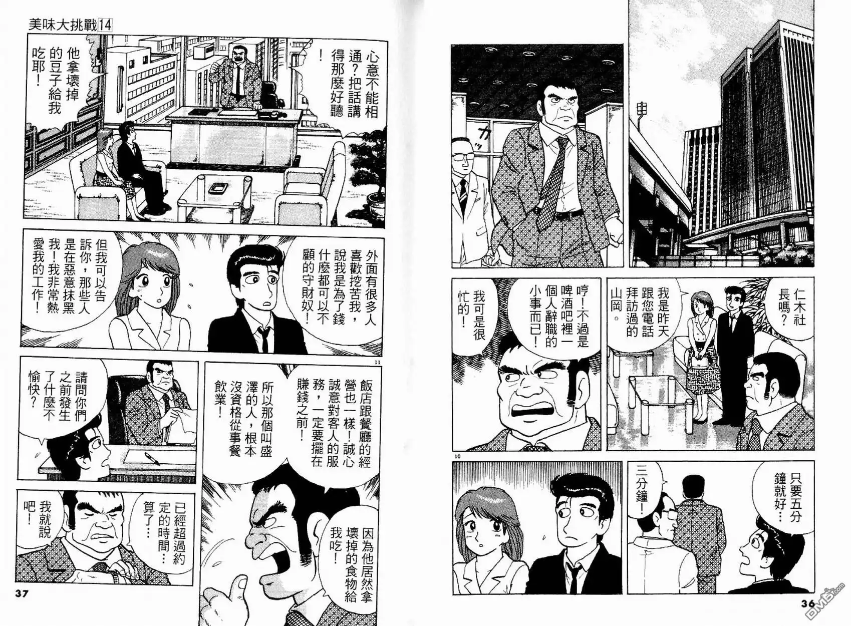 《美味大挑战》第14卷 第20页